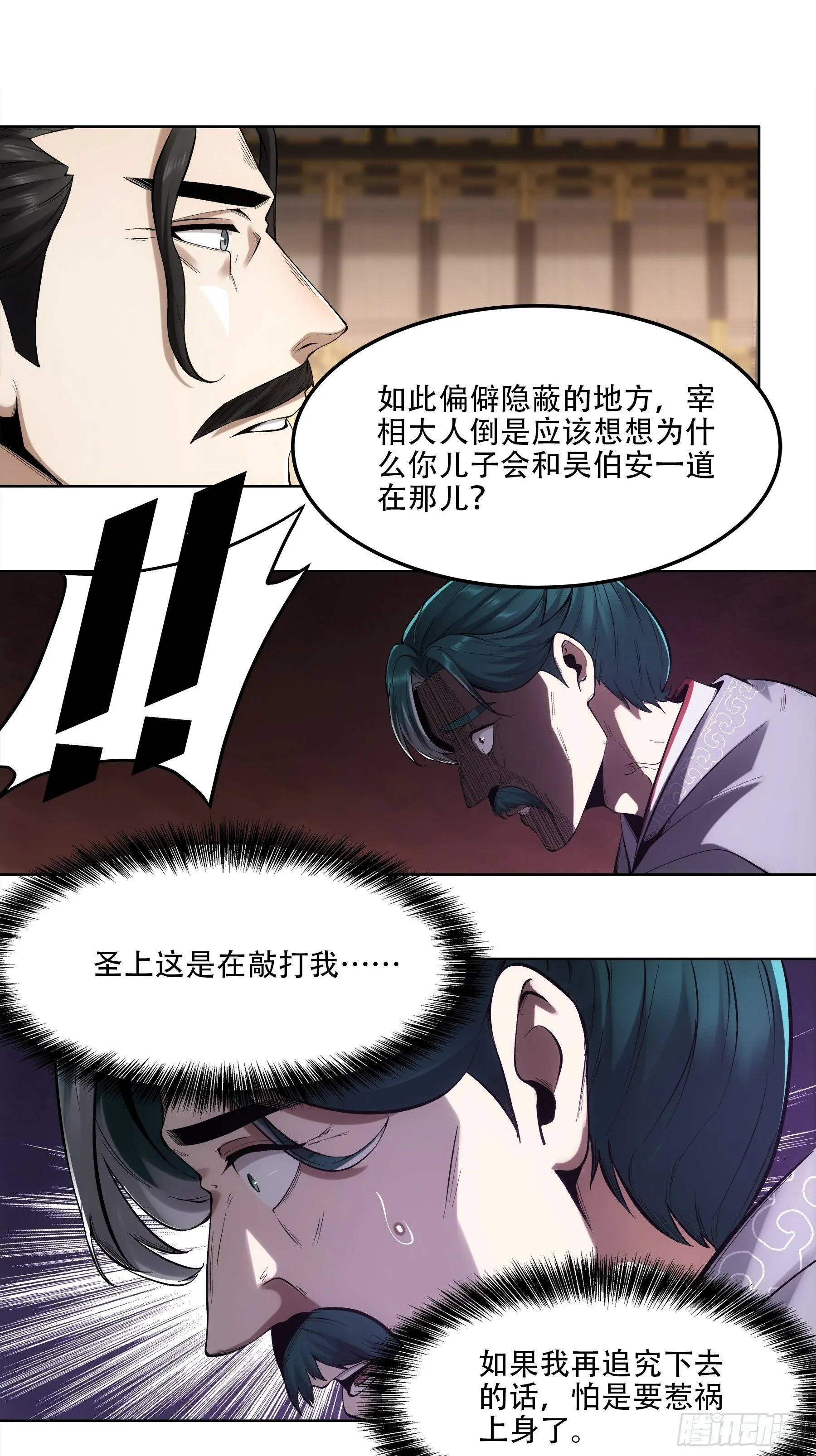 52.御前栽赃 第13页