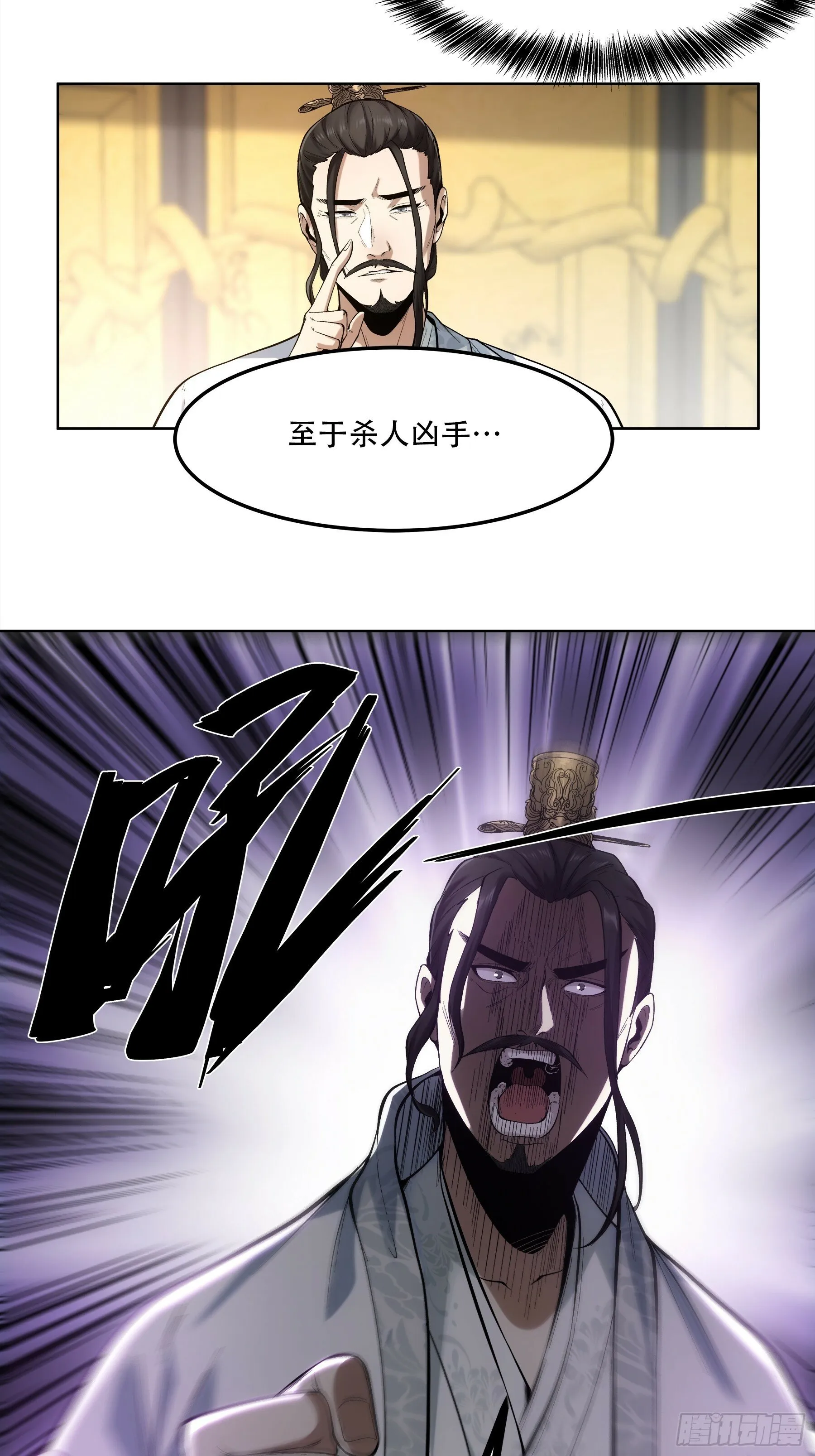52.御前栽赃 第14页
