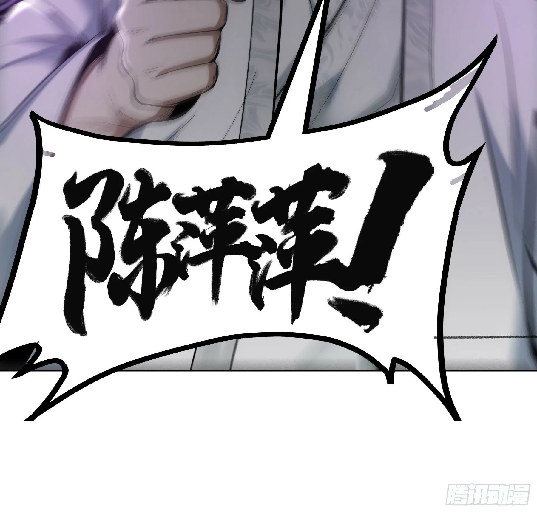 52.御前栽赃 第15页