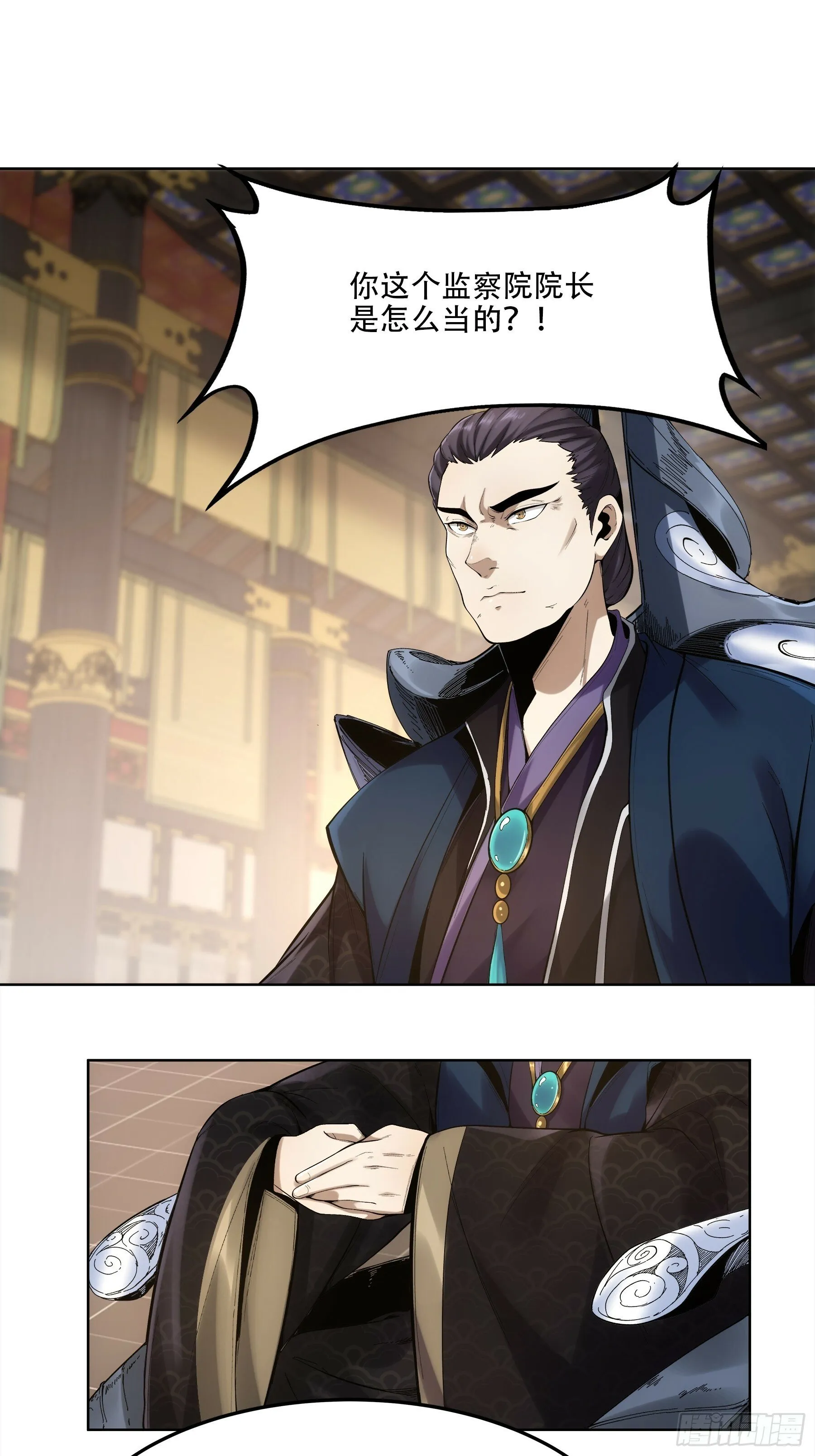 52.御前栽赃 第16页