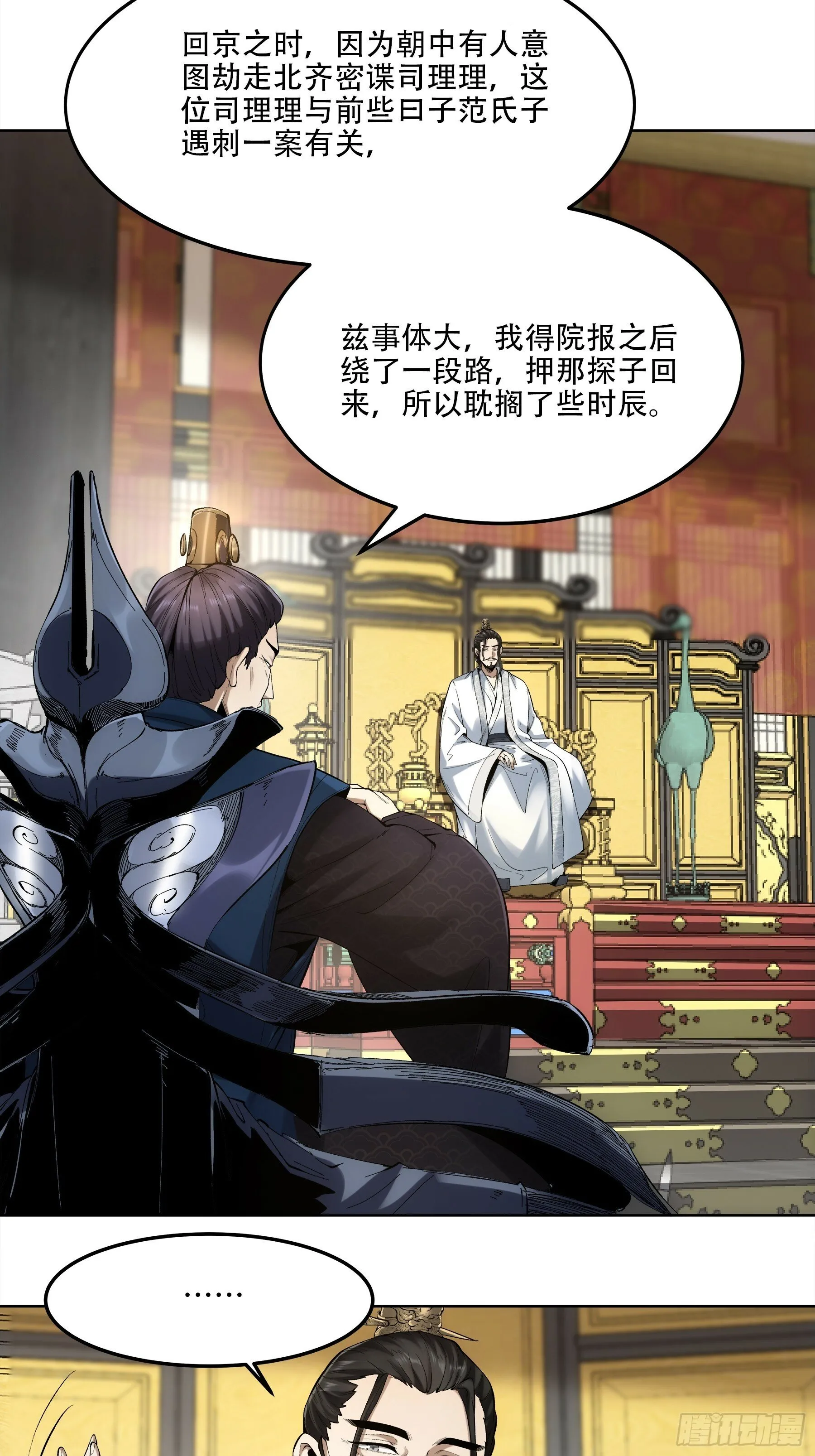 52.御前栽赃 第17页