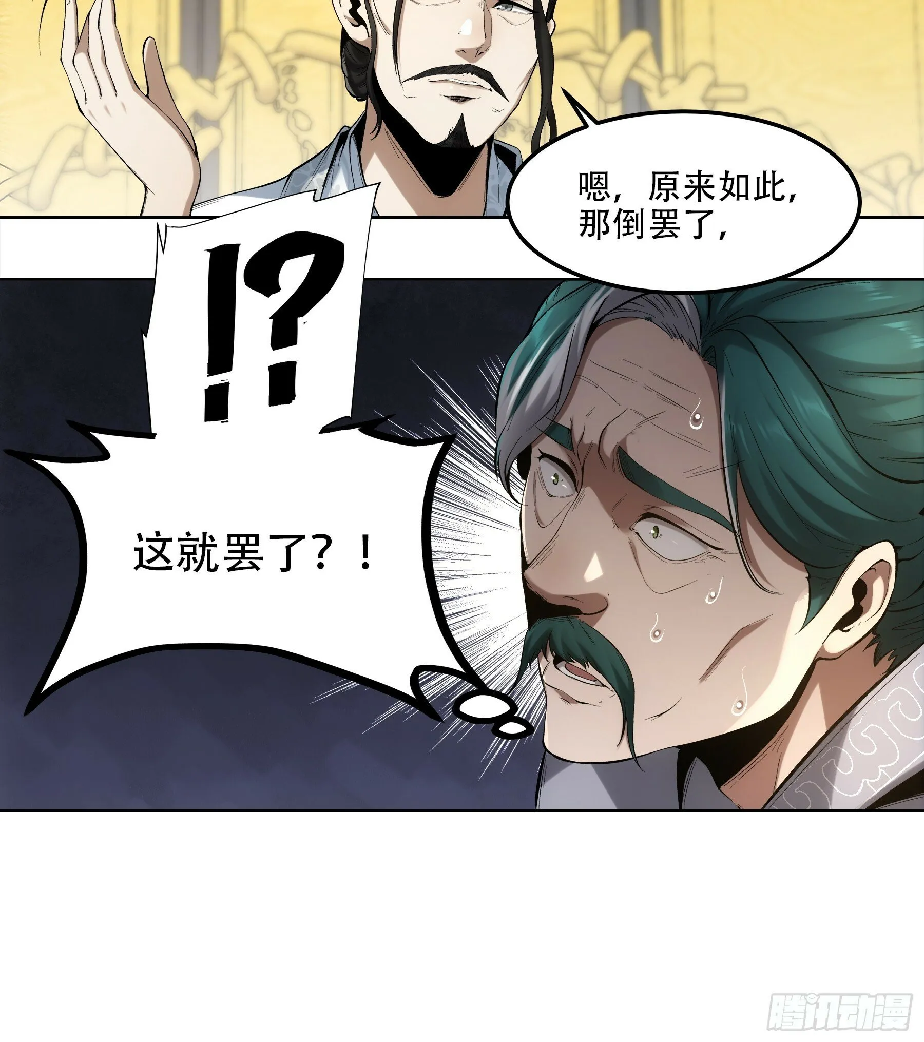 52.御前栽赃 第18页