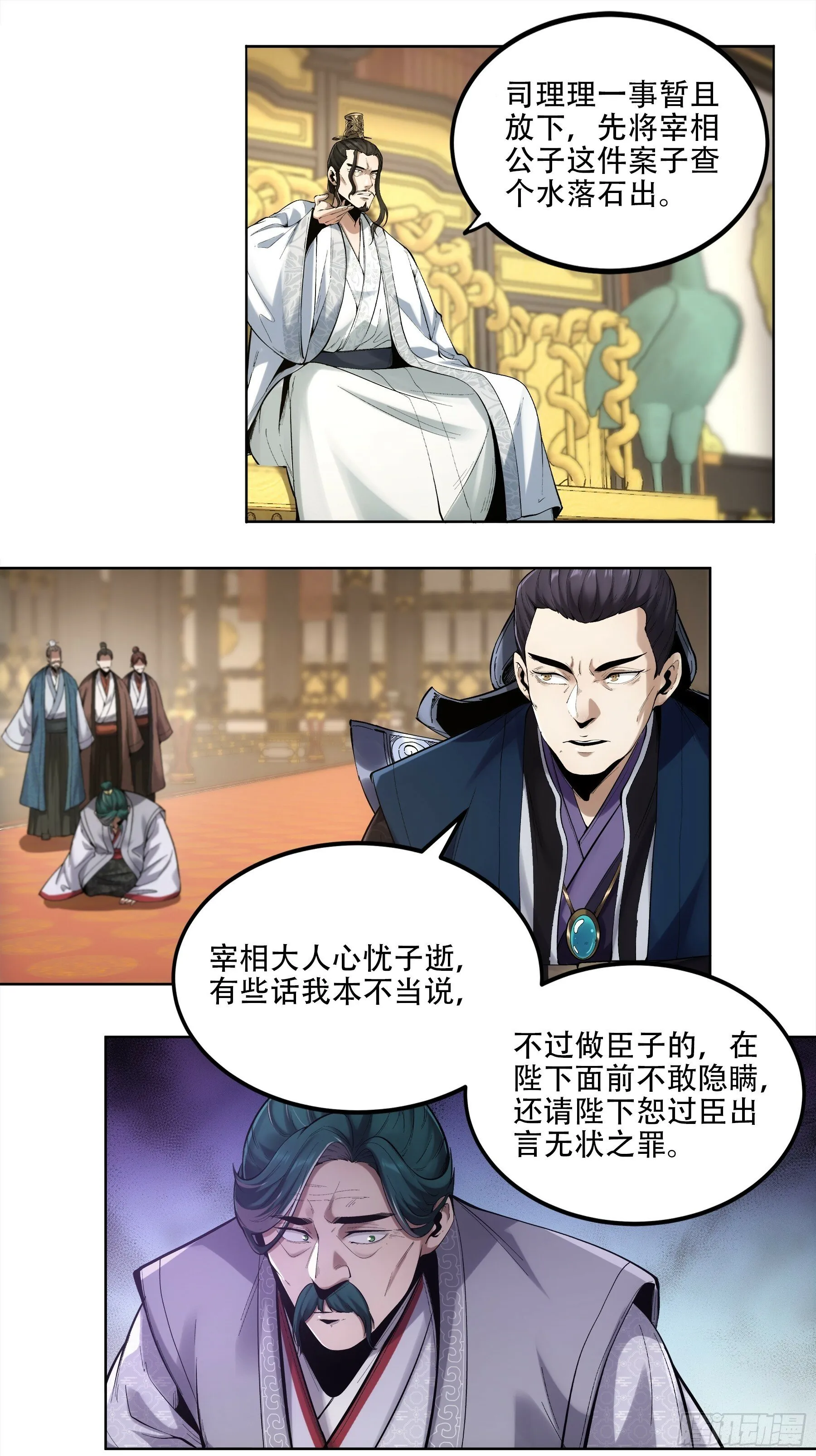 52.御前栽赃 第19页