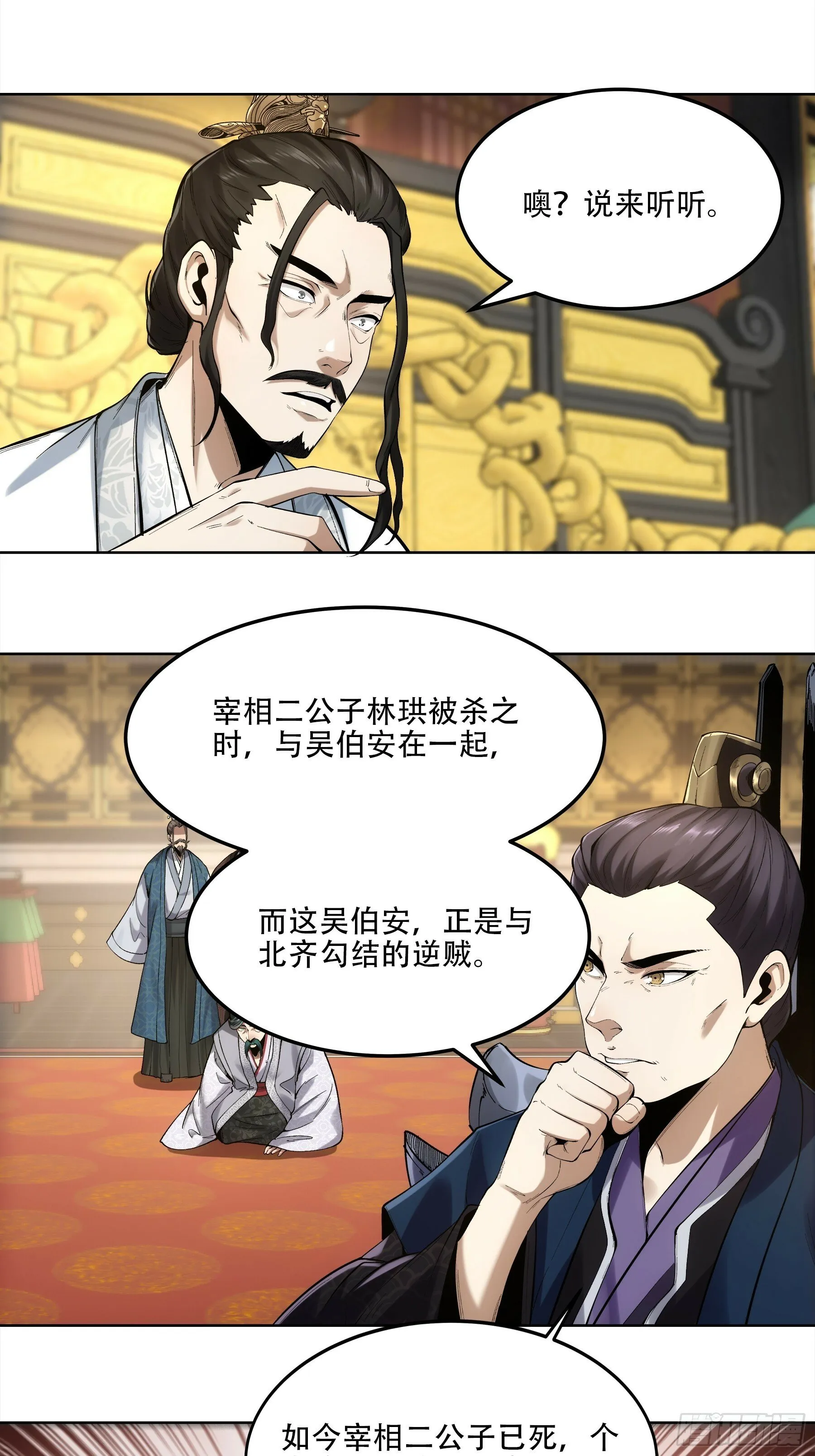 52.御前栽赃 第20页
