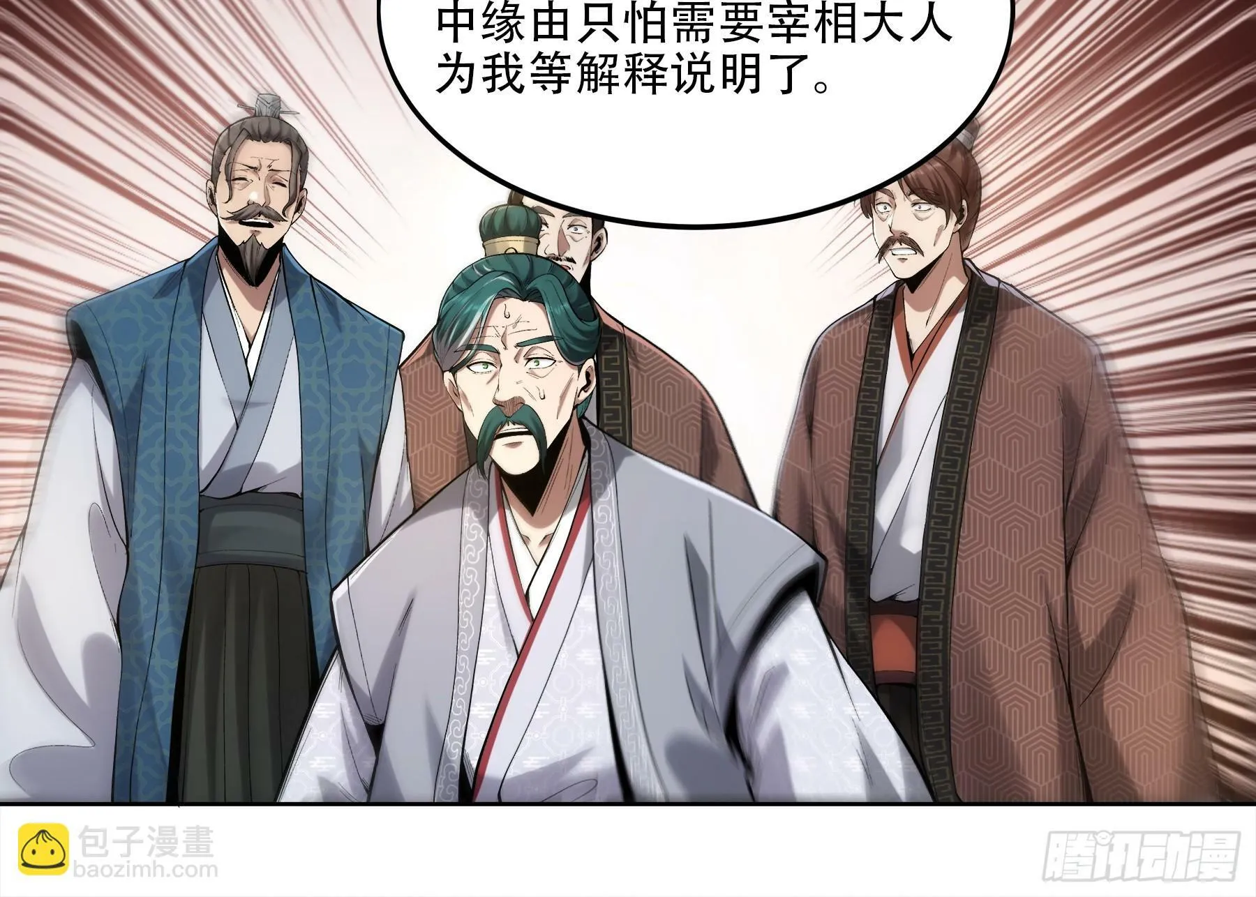 52.御前栽赃 第21页