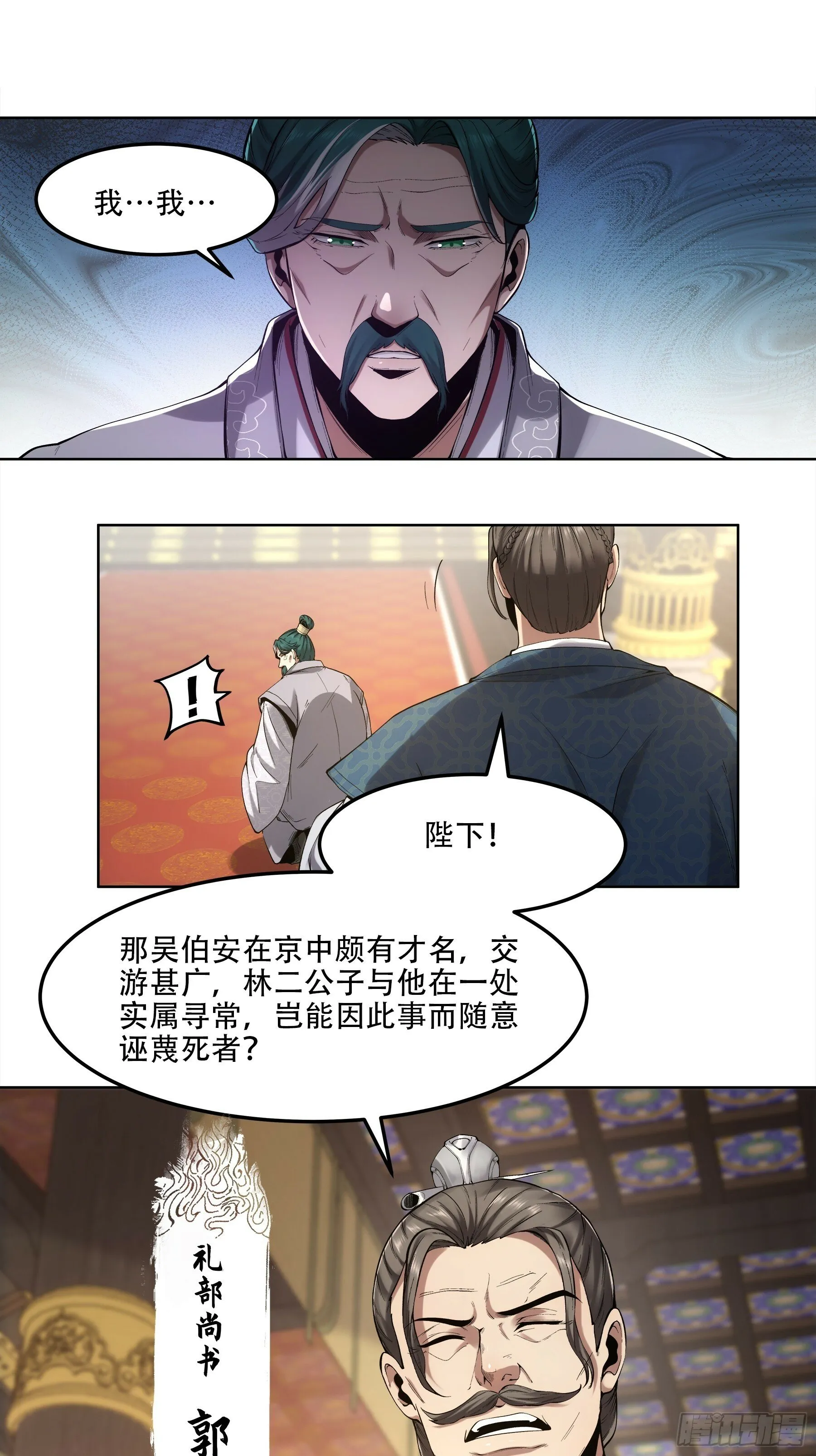 52.御前栽赃 第22页