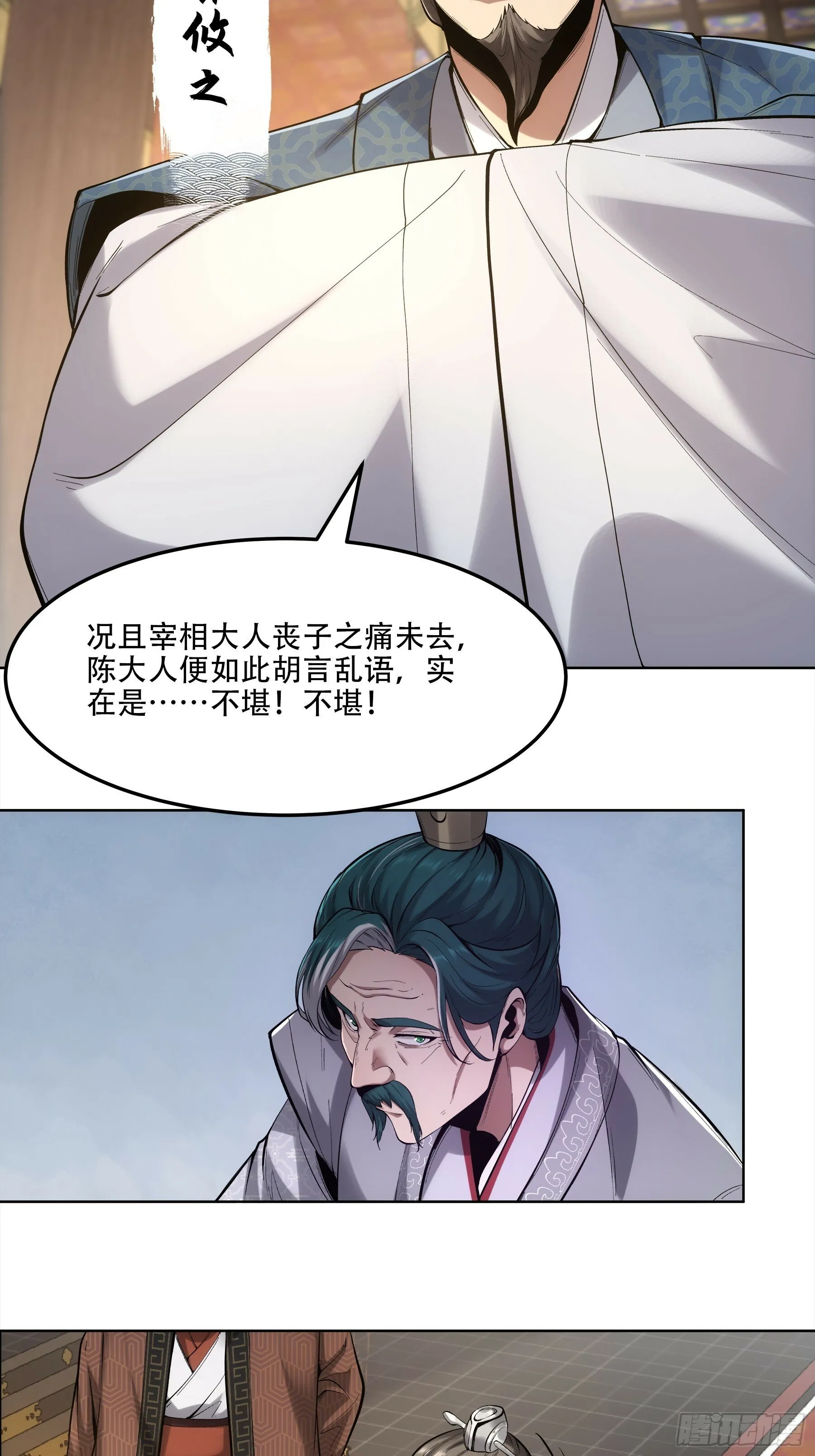 52.御前栽赃 第23页