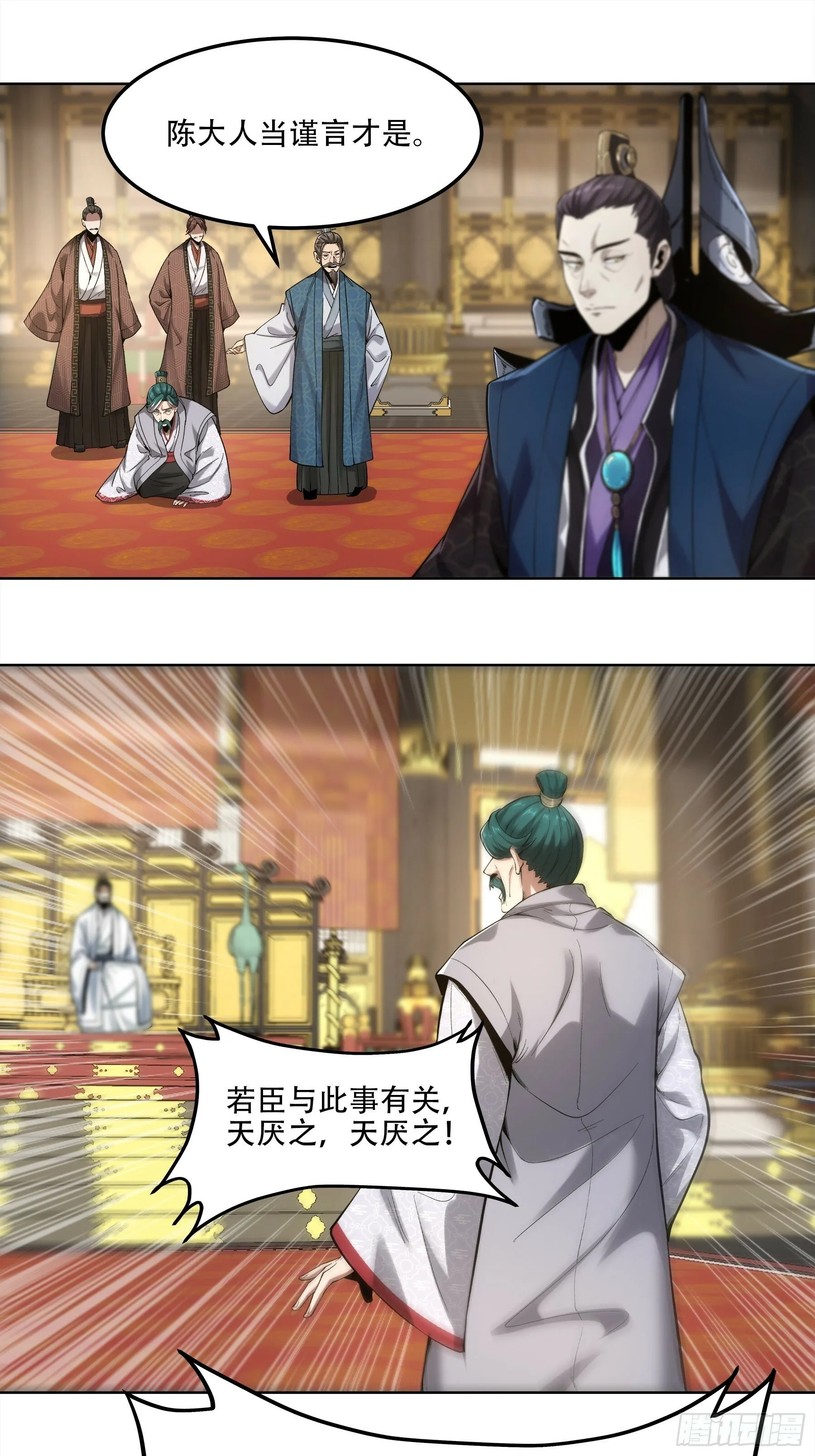 52.御前栽赃 第25页