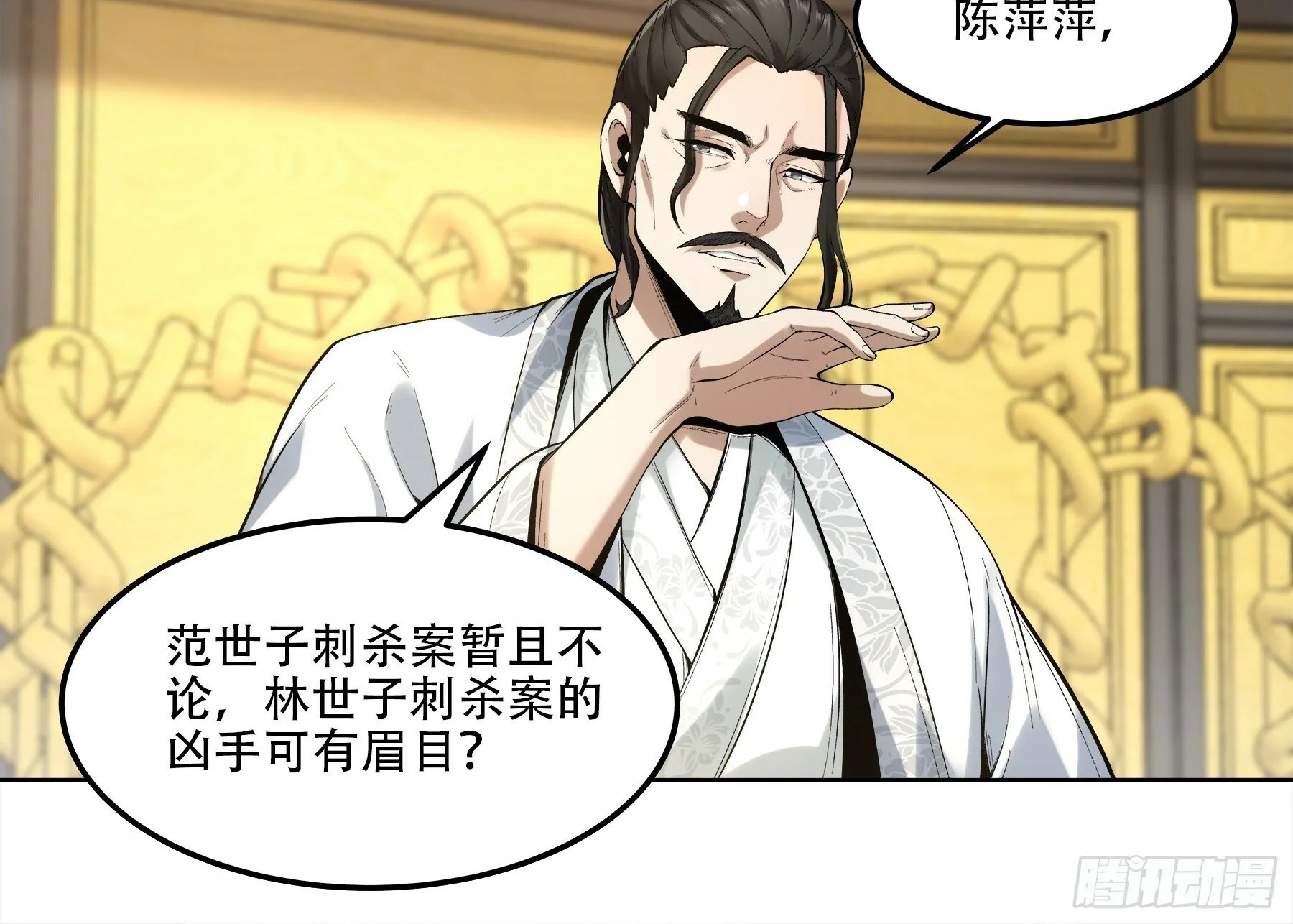 52.御前栽赃 第27页