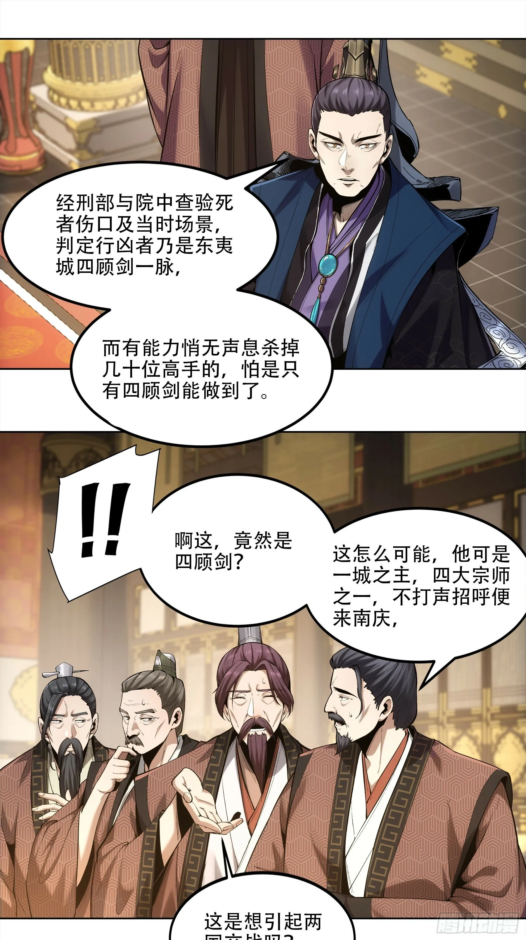 52.御前栽赃 第28页