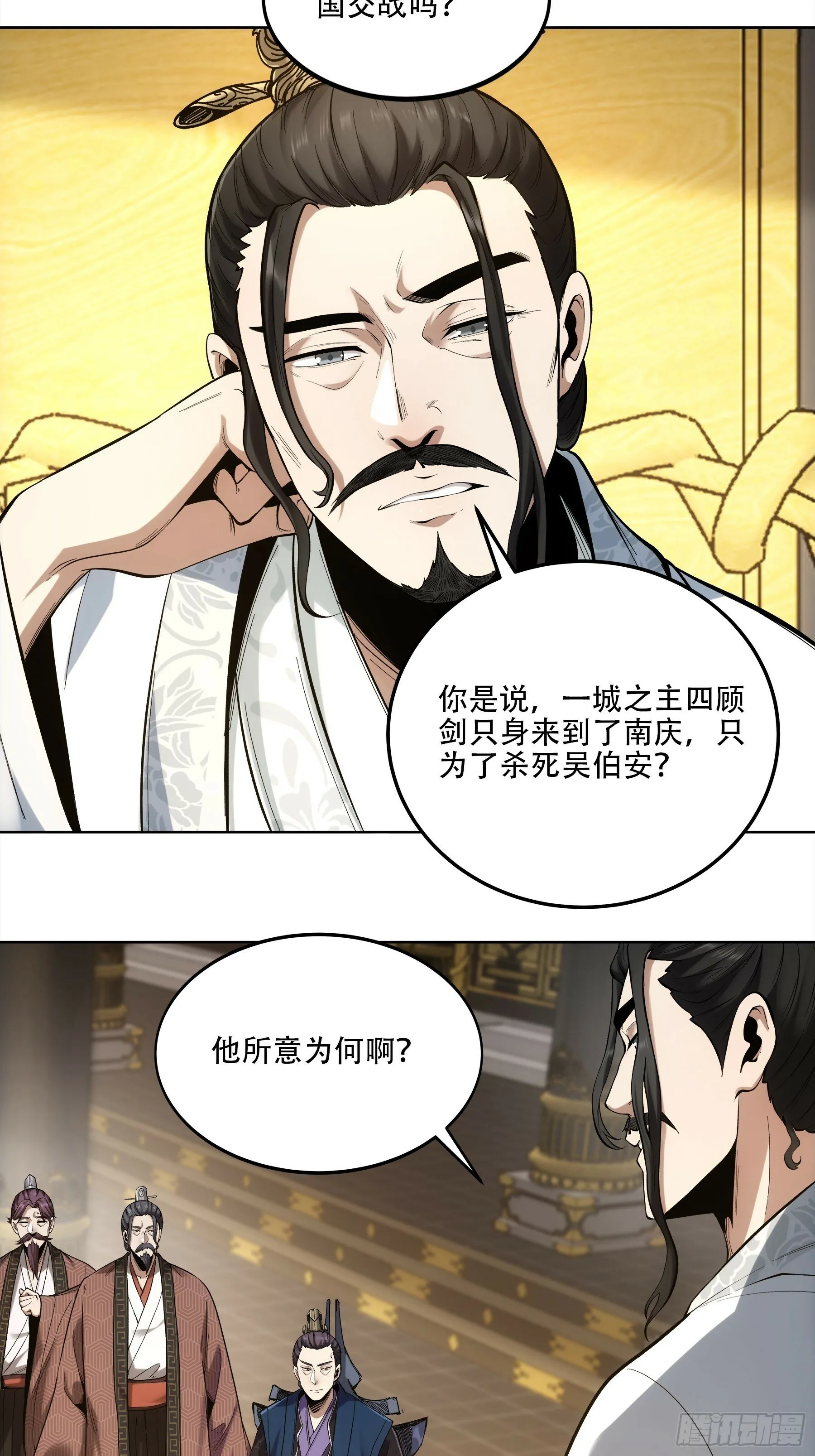 52.御前栽赃 第29页