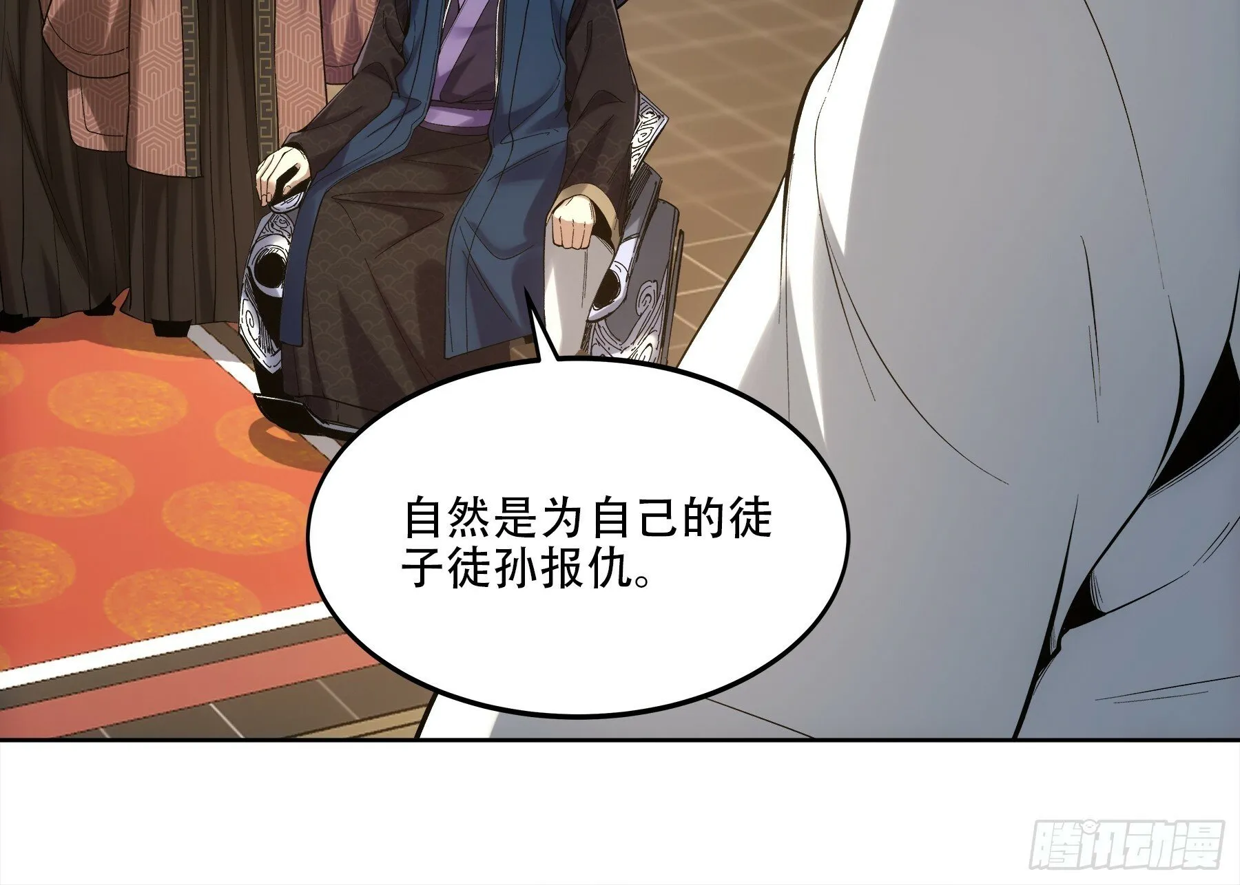 52.御前栽赃 第30页