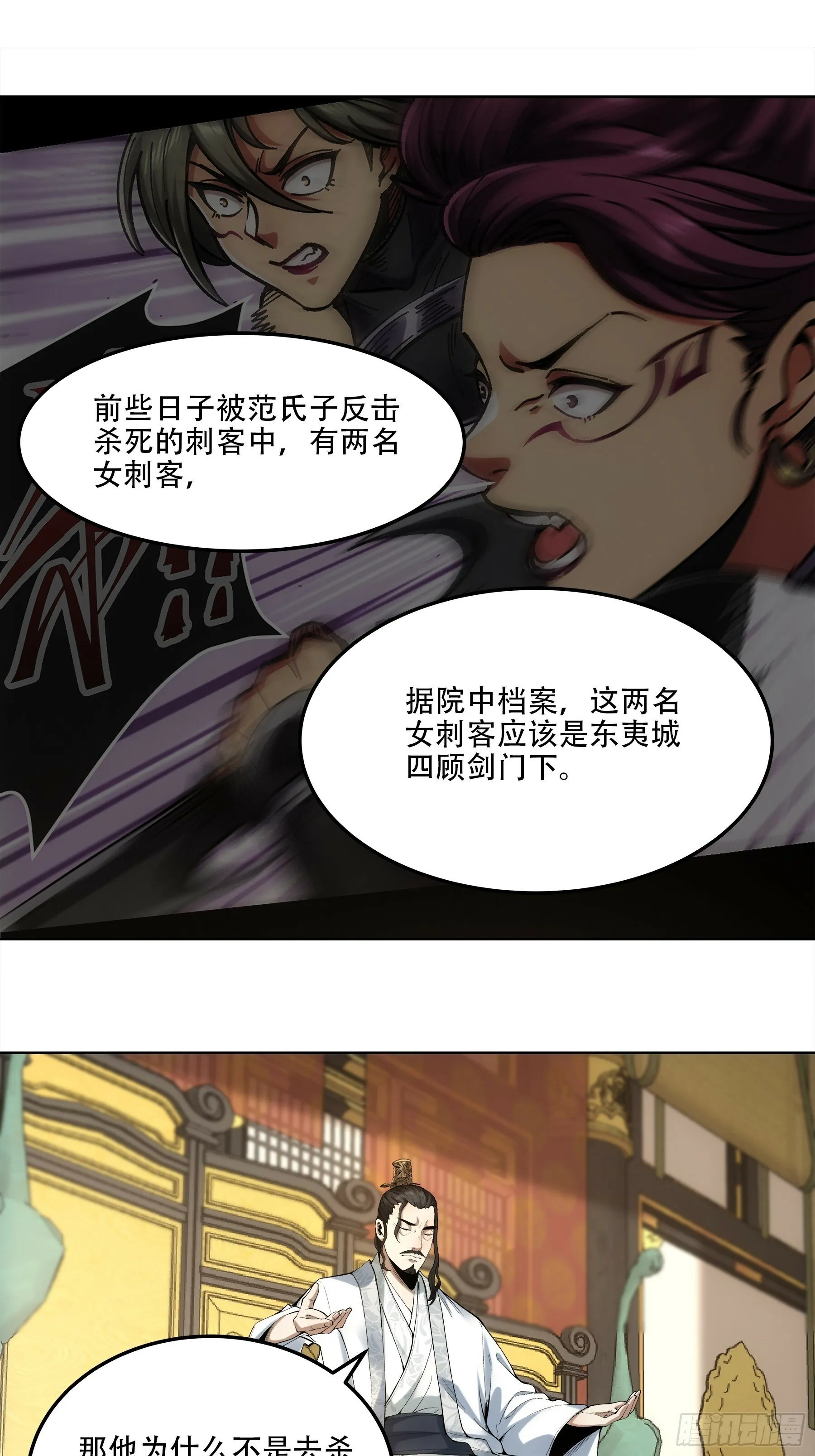 52.御前栽赃 第31页