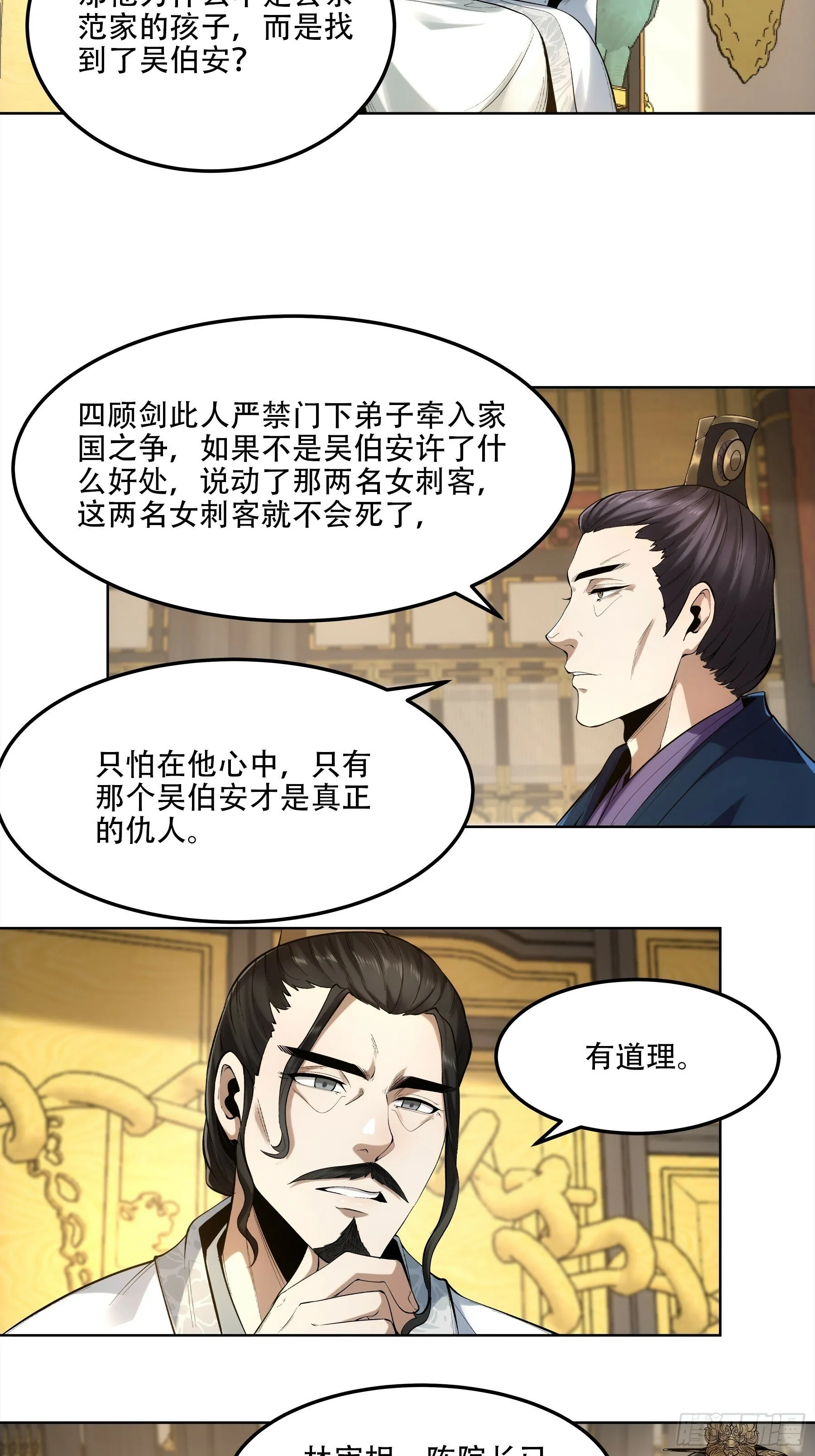 52.御前栽赃 第32页