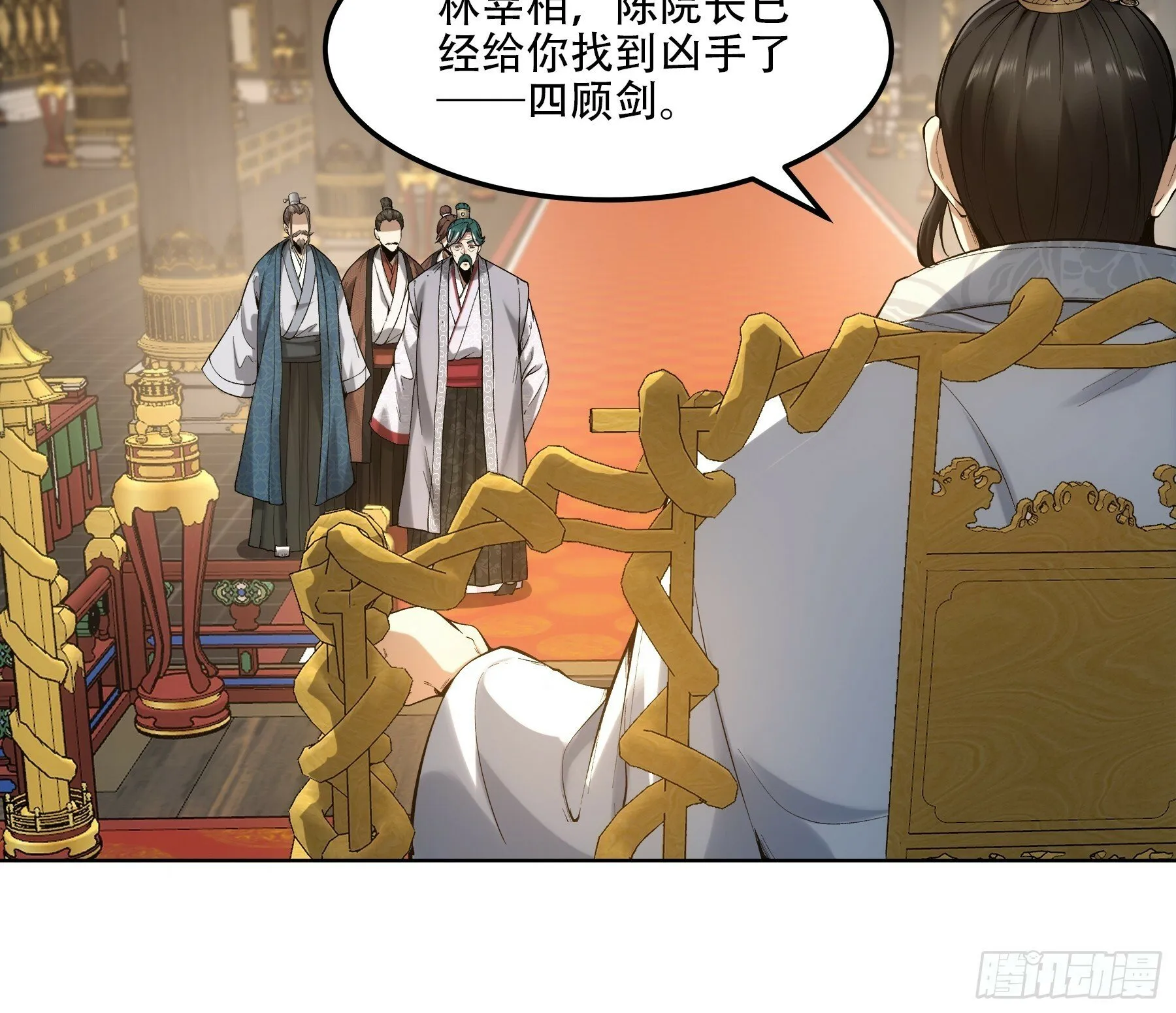 52.御前栽赃 第33页