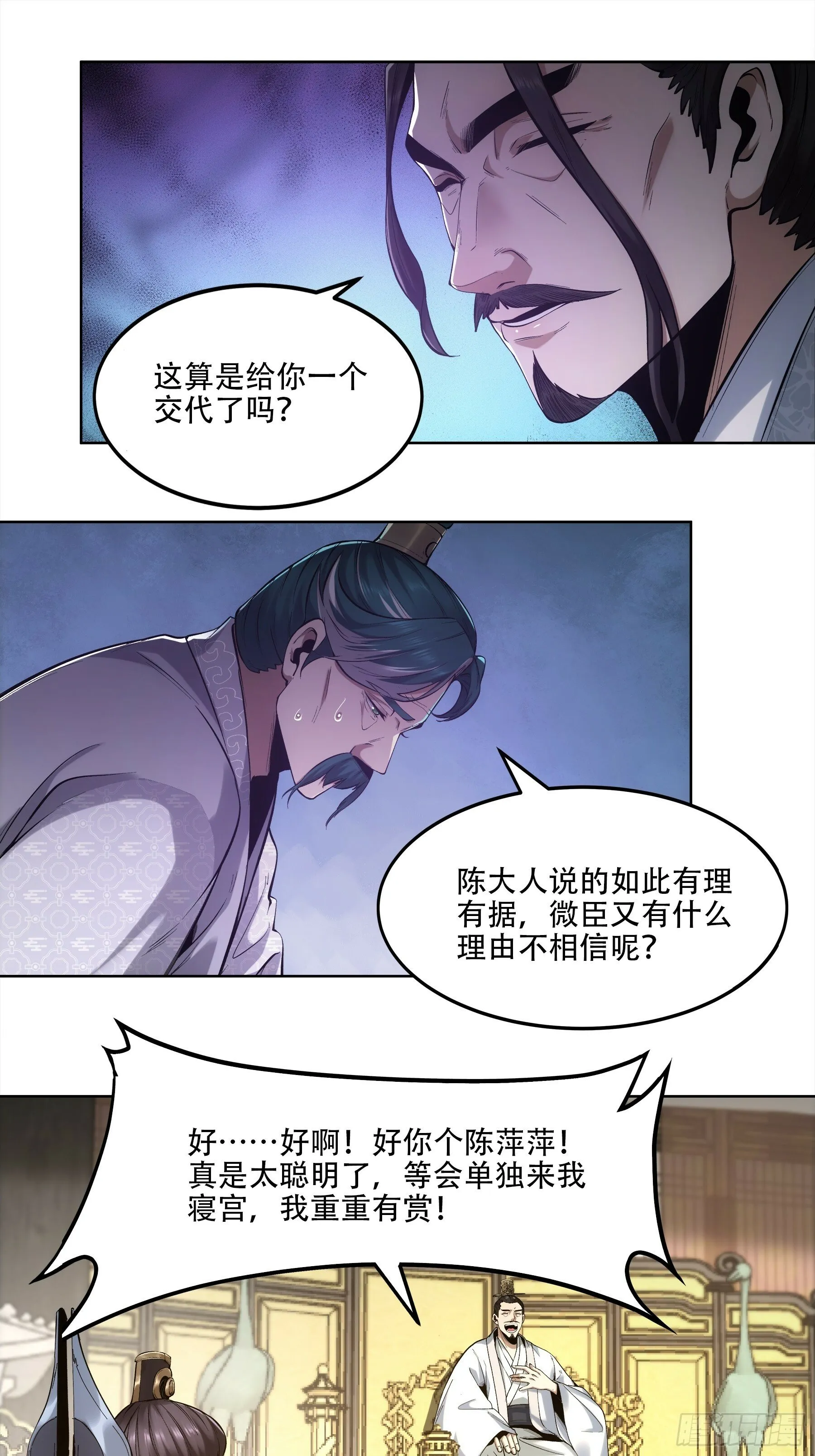 52.御前栽赃 第34页