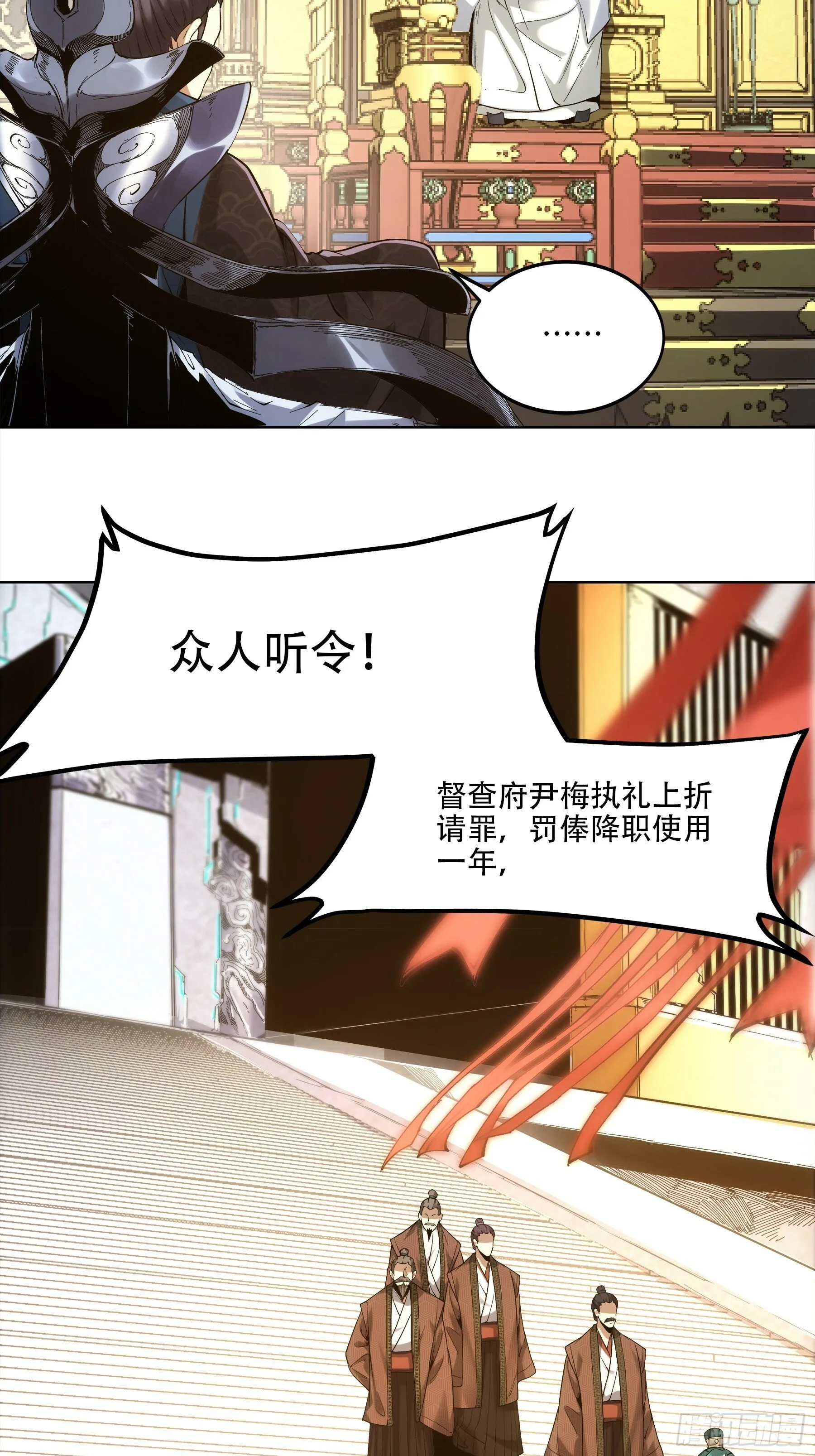 52.御前栽赃 第35页