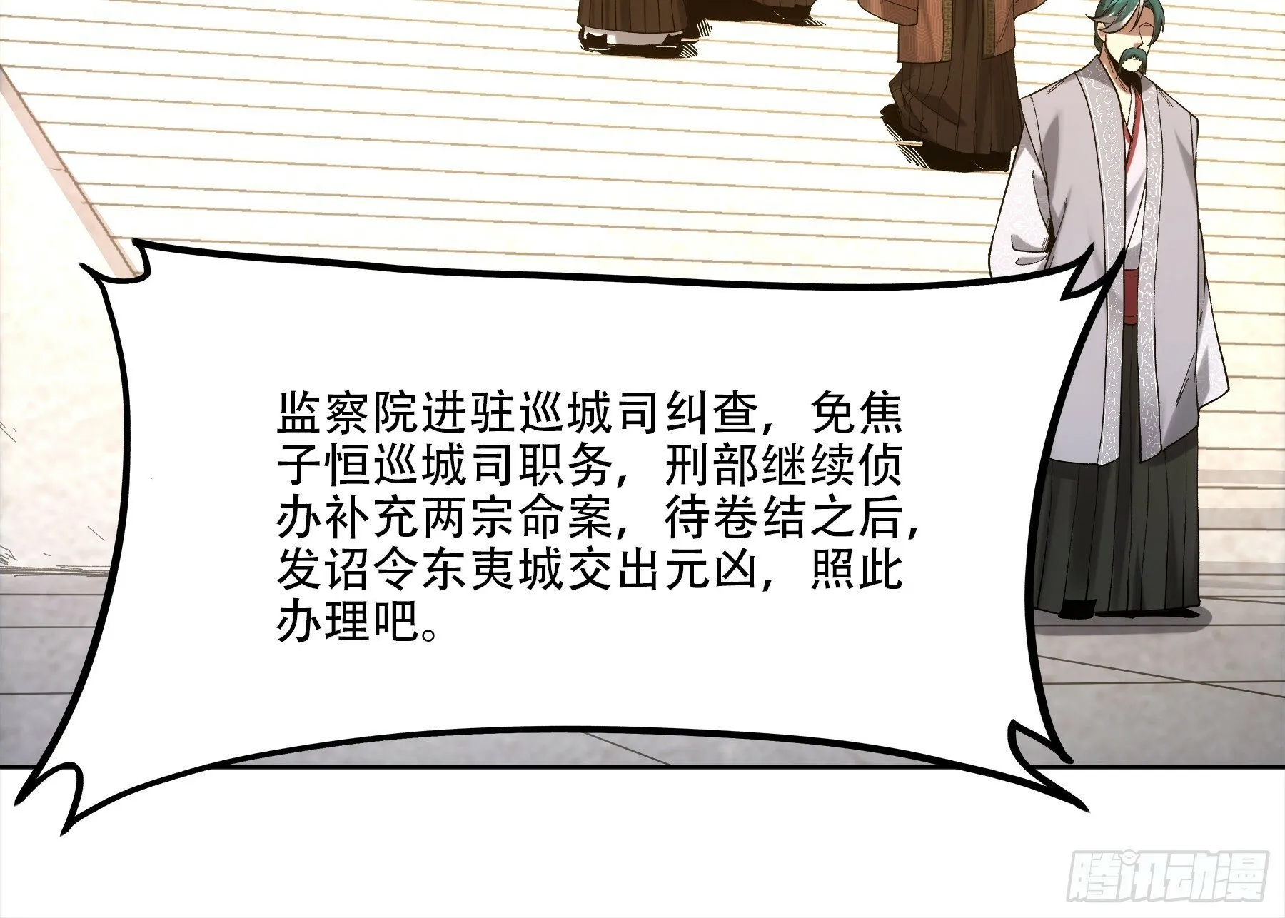 52.御前栽赃 第36页