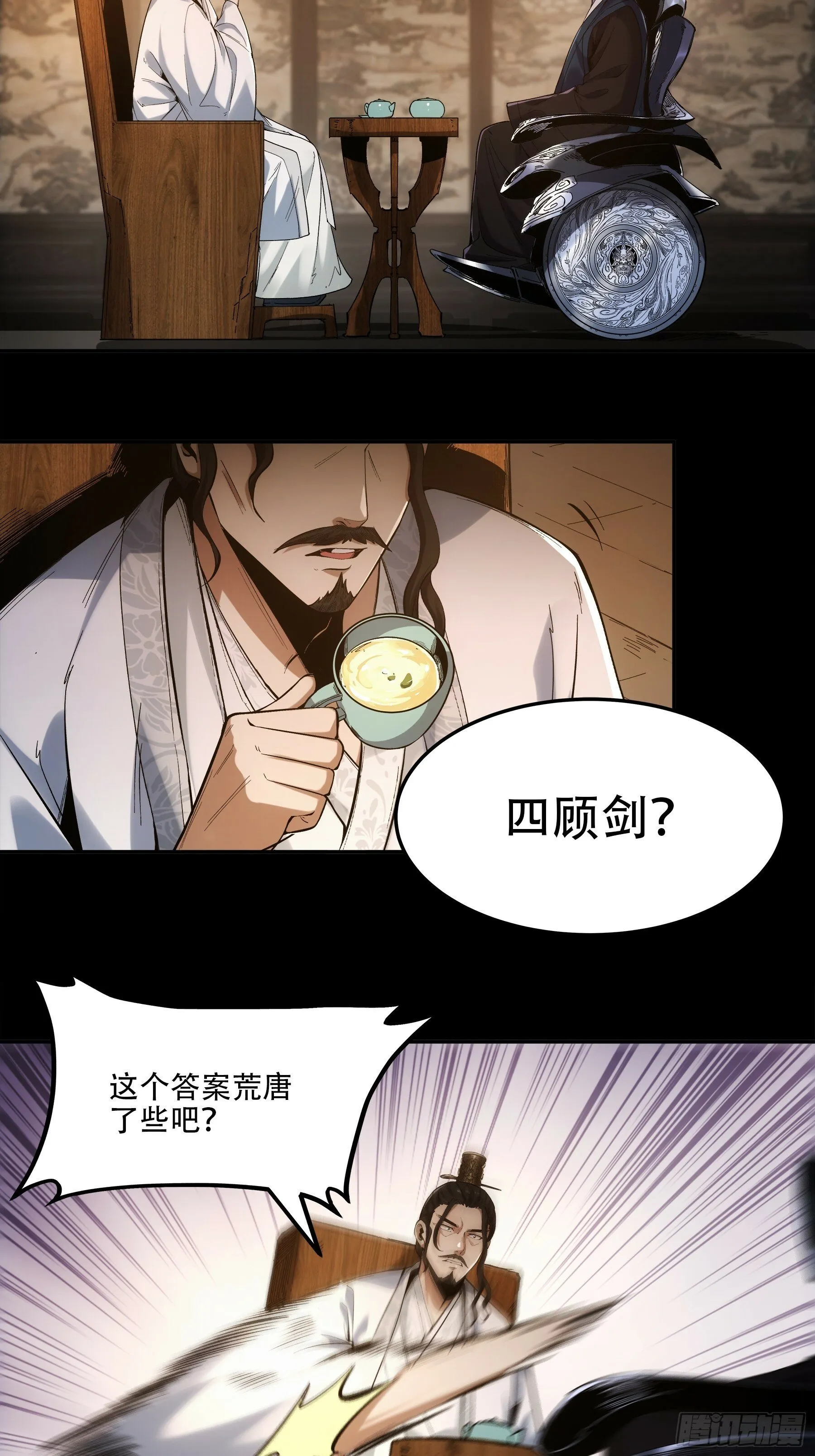 52.御前栽赃 第38页