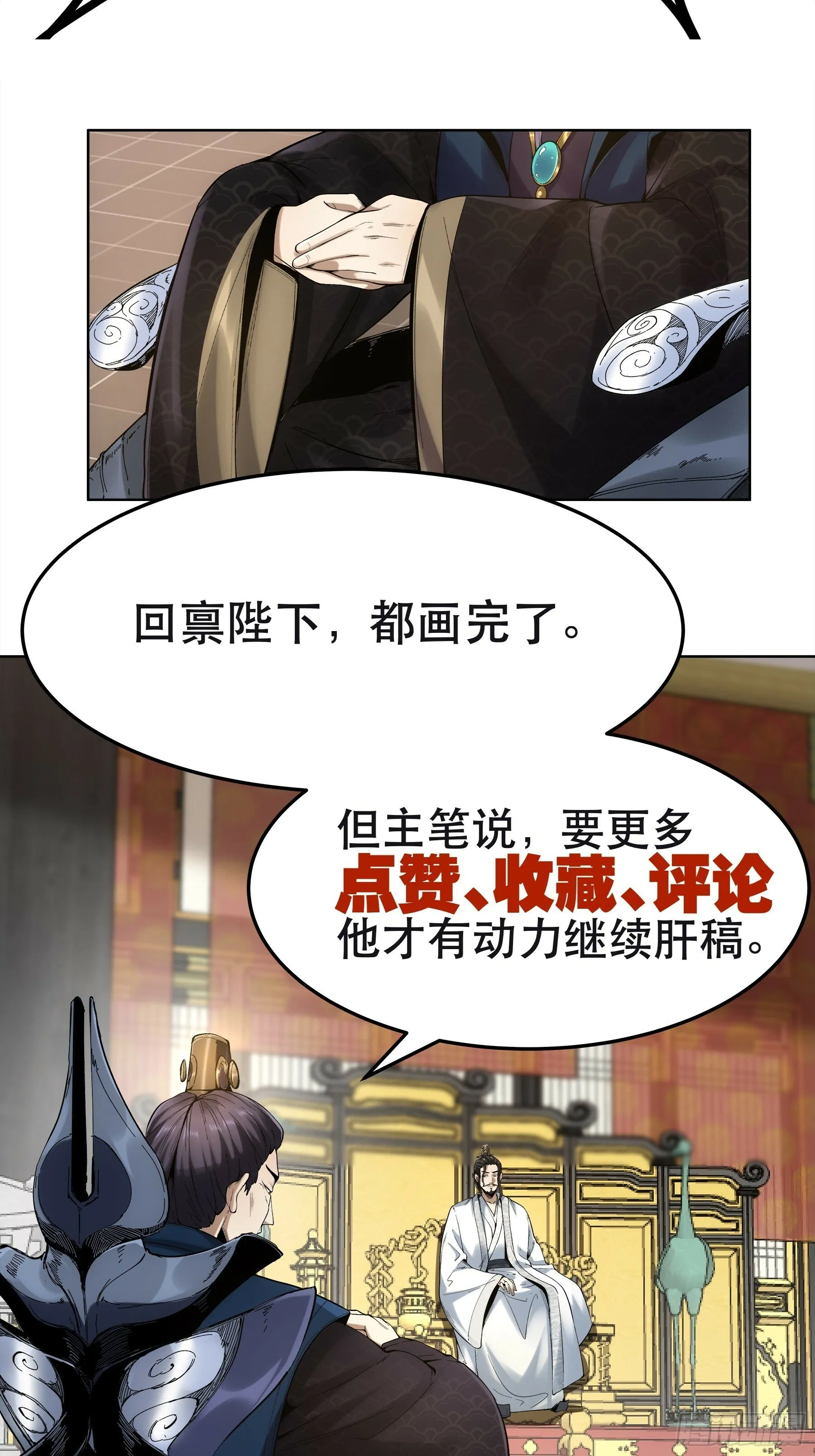 52.御前栽赃 第43页