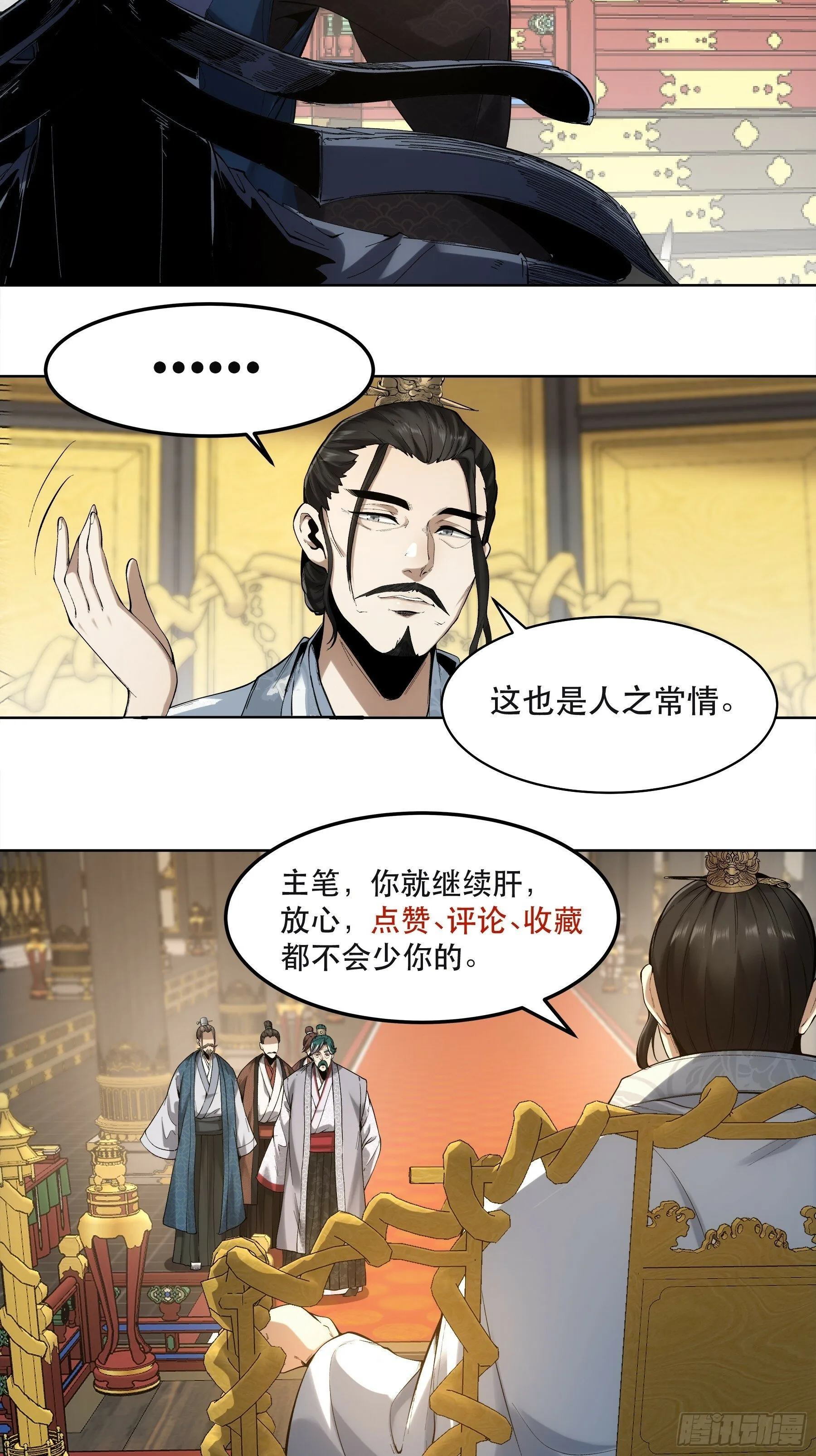 52.御前栽赃 第44页