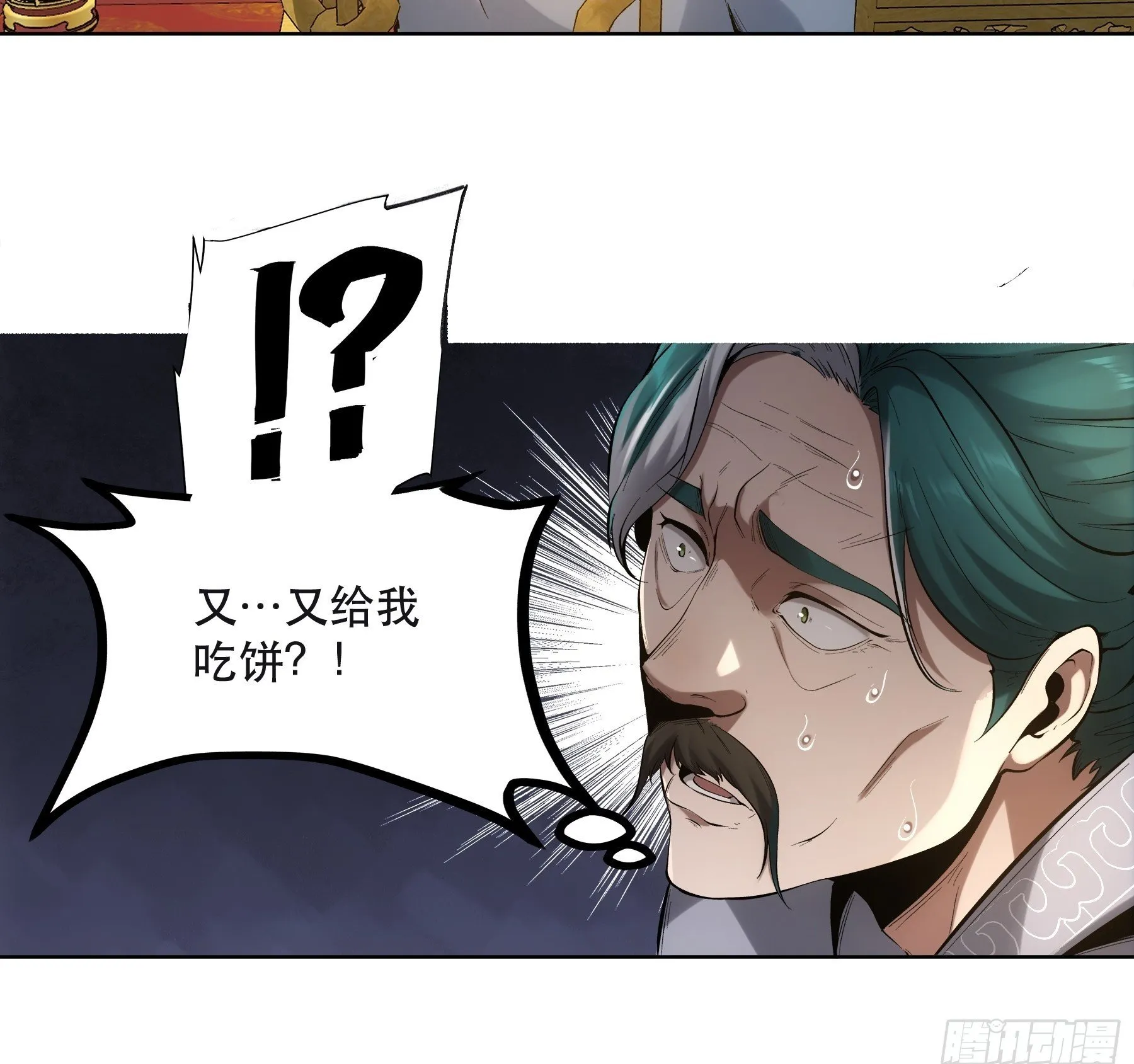 52.御前栽赃 第45页