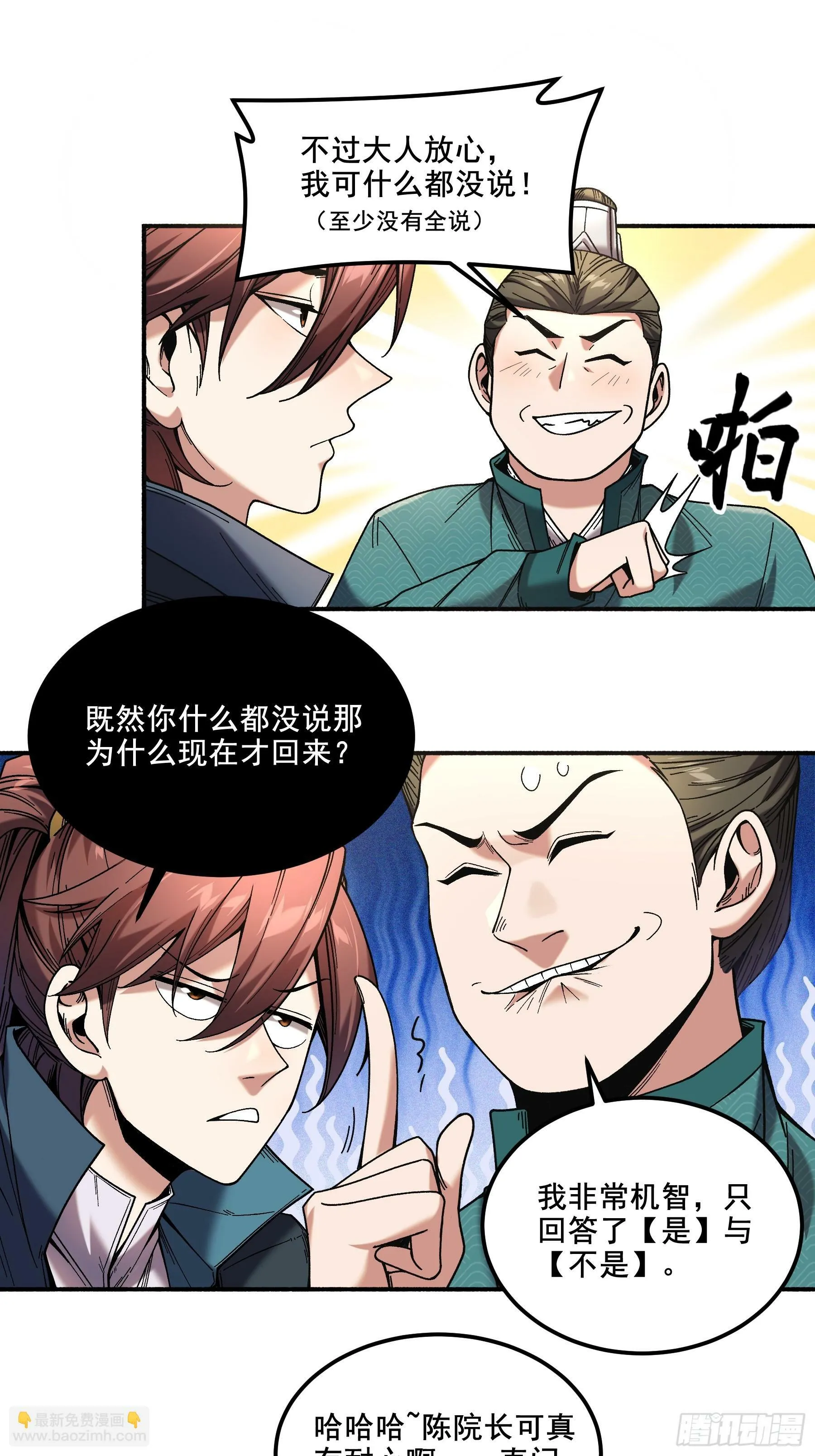 51.最强的杀手 第7页