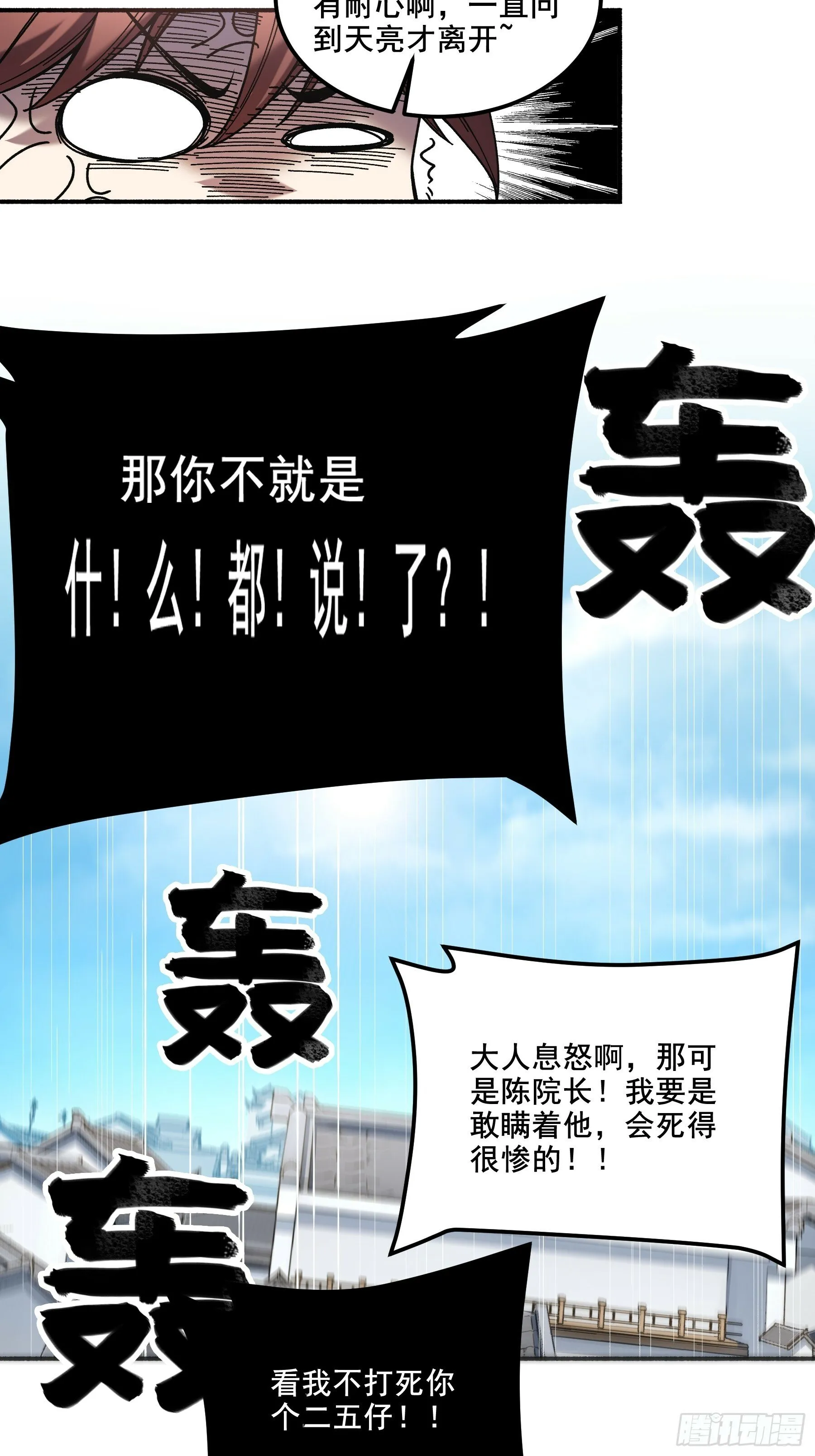 51.最强的杀手 第8页