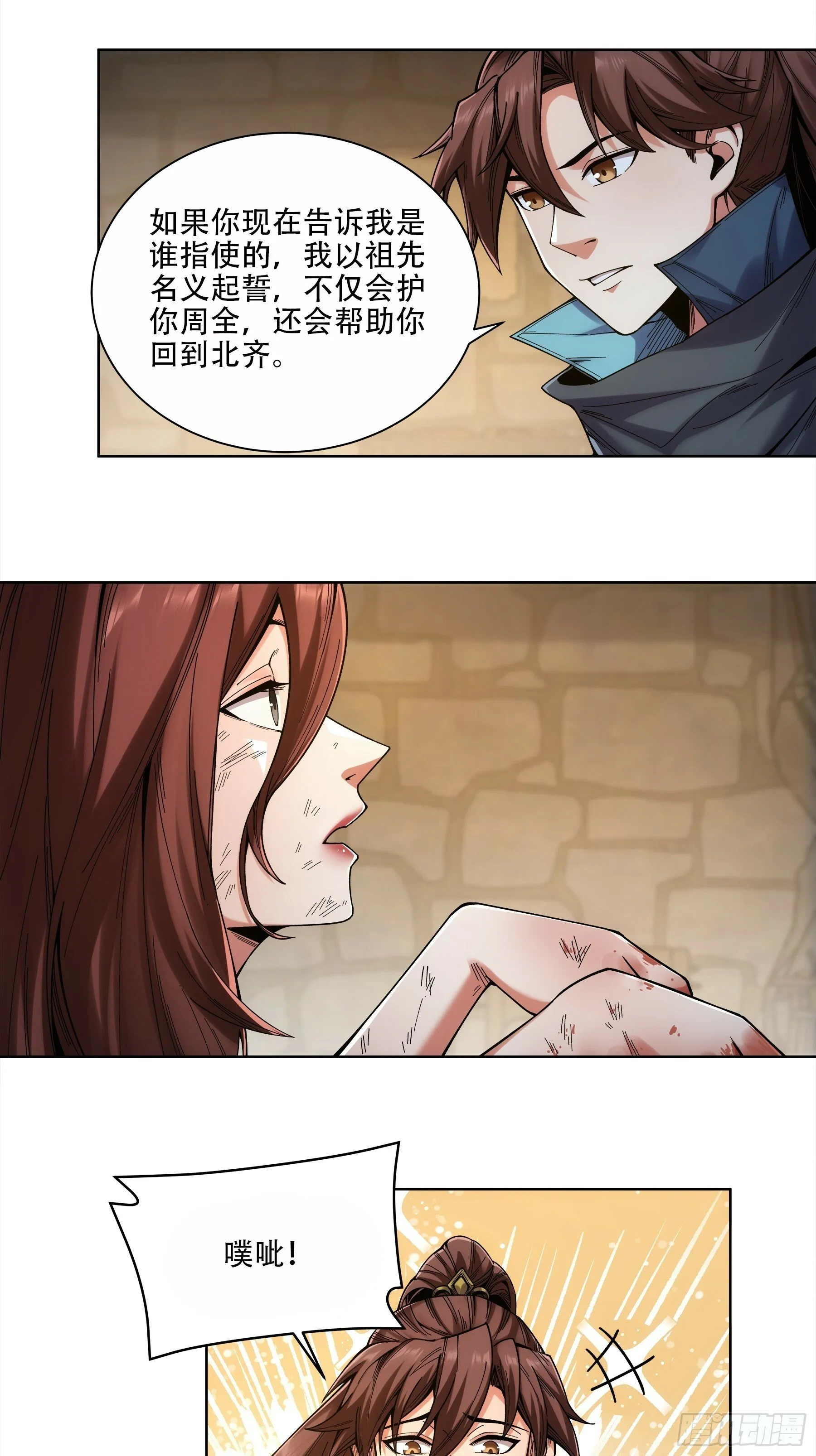 50.有仇必报 第7页