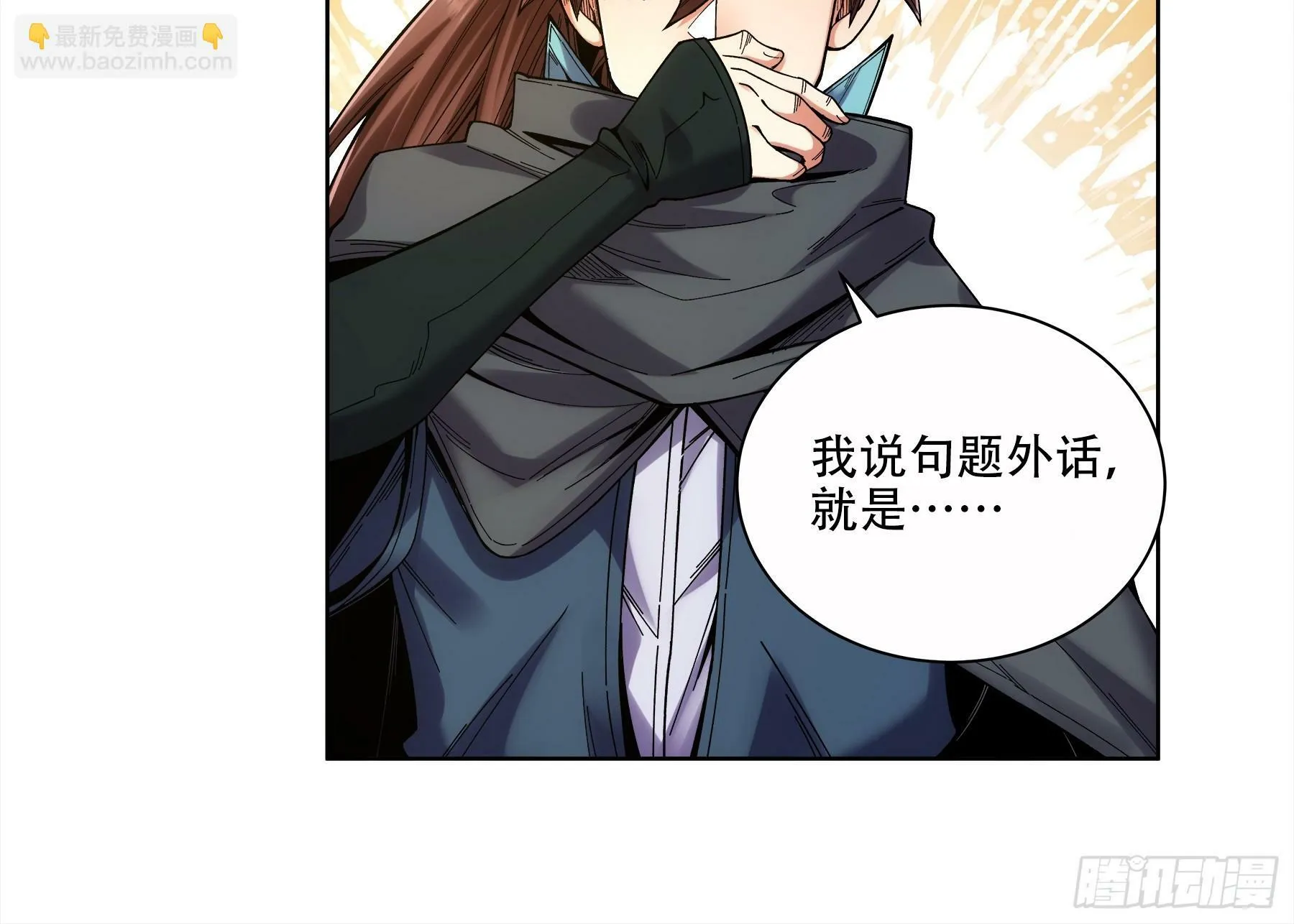 50.有仇必报 第8页