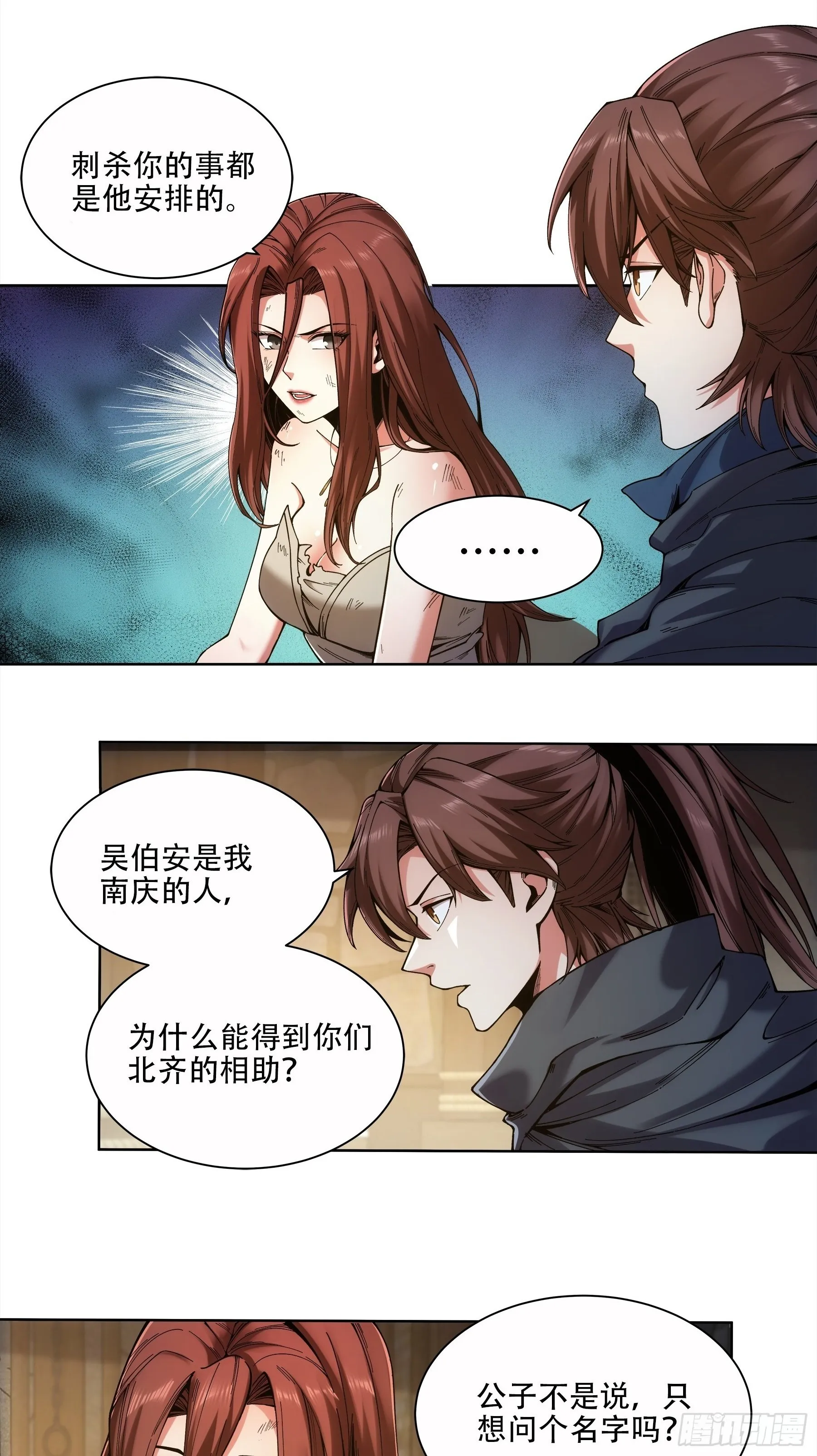 50.有仇必报 第12页