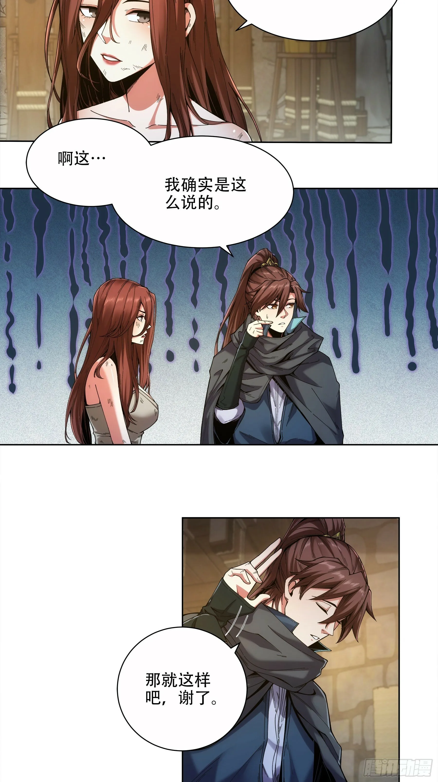 50.有仇必报 第13页