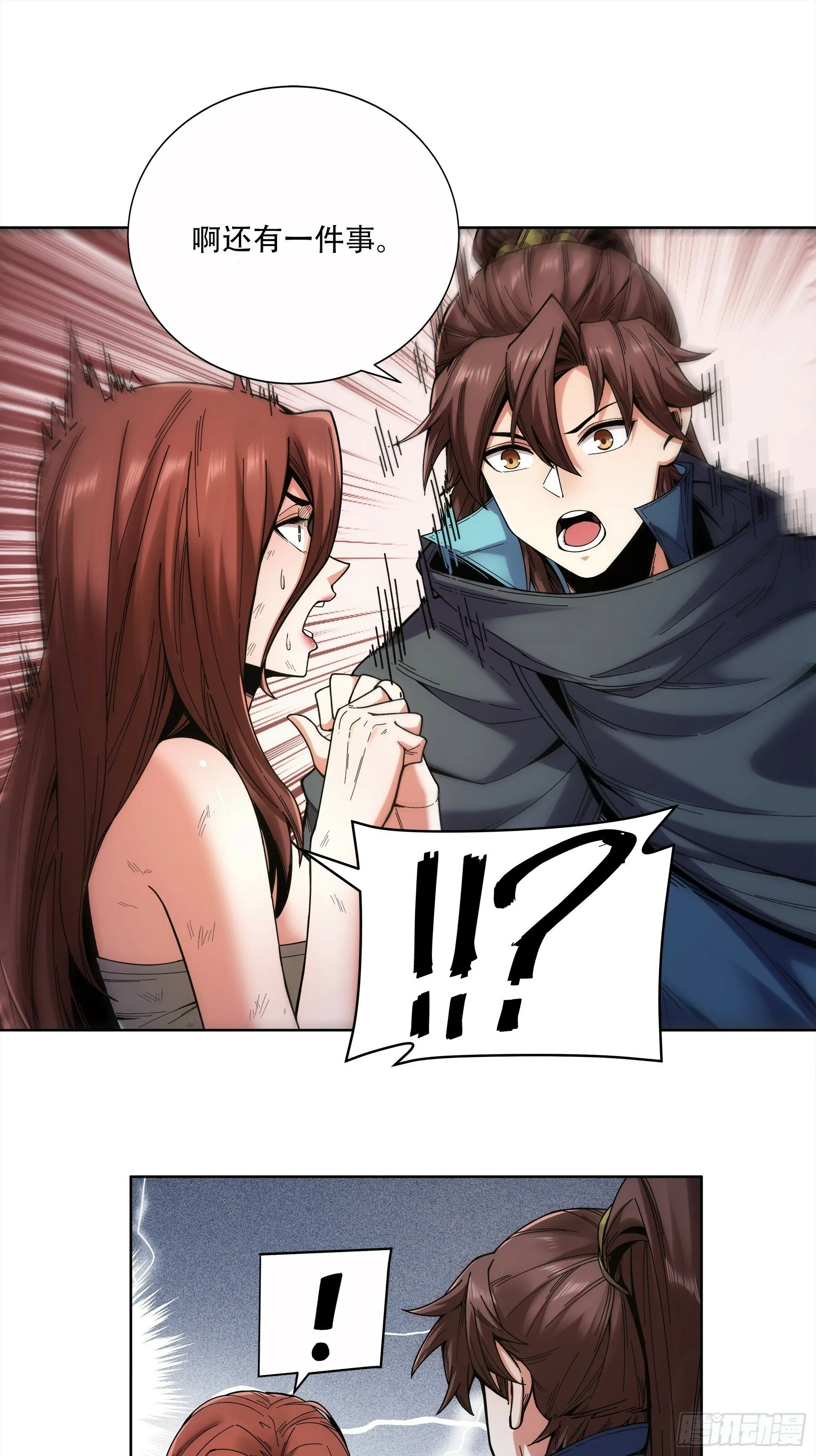 50.有仇必报 第15页