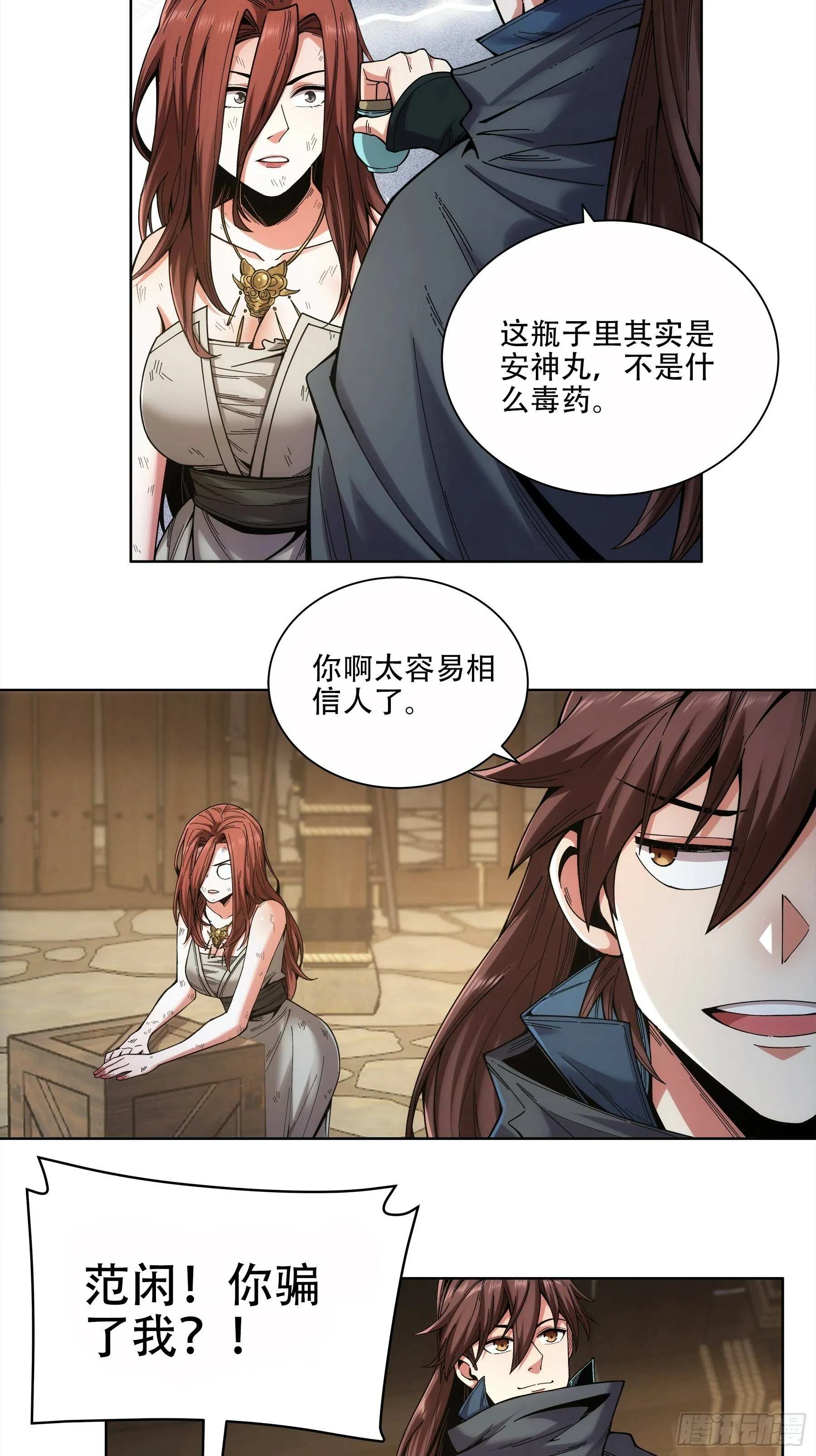 50.有仇必报 第16页