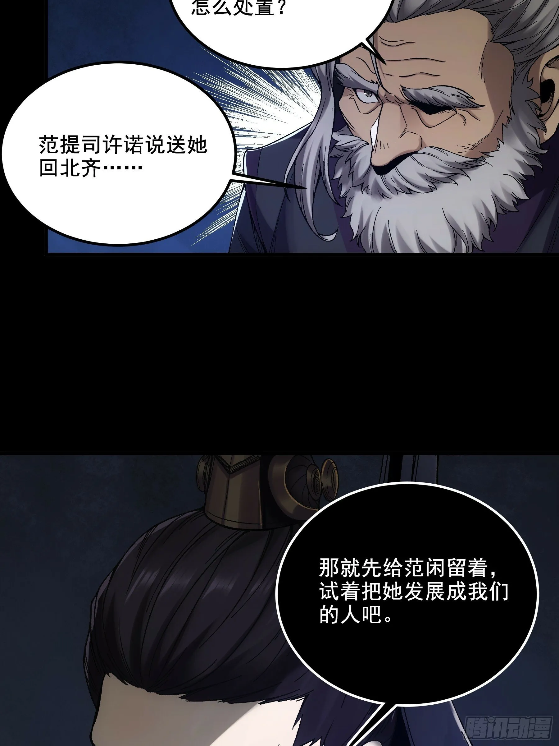 50.有仇必报 第23页