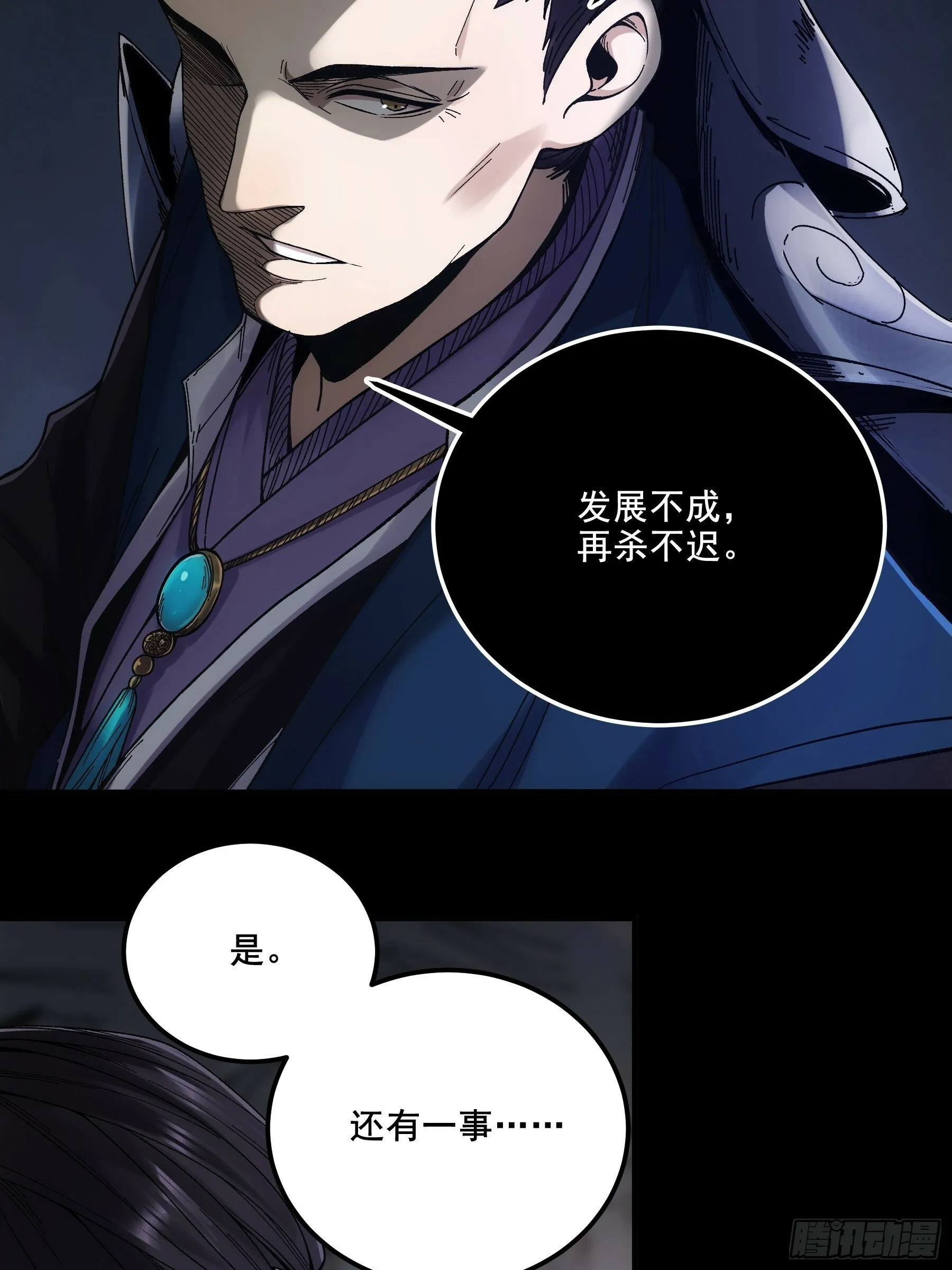 50.有仇必报 第24页