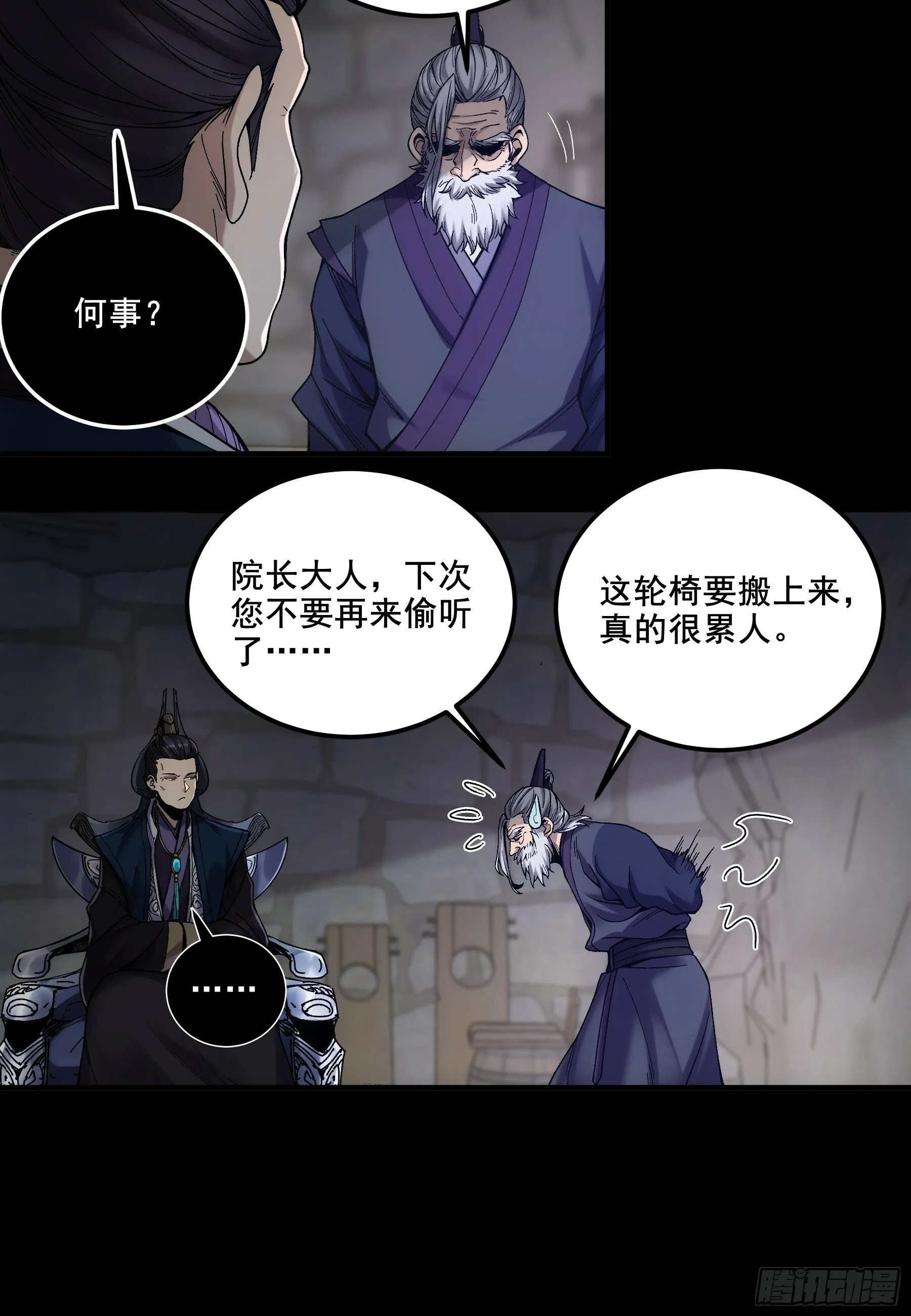 50.有仇必报 第25页