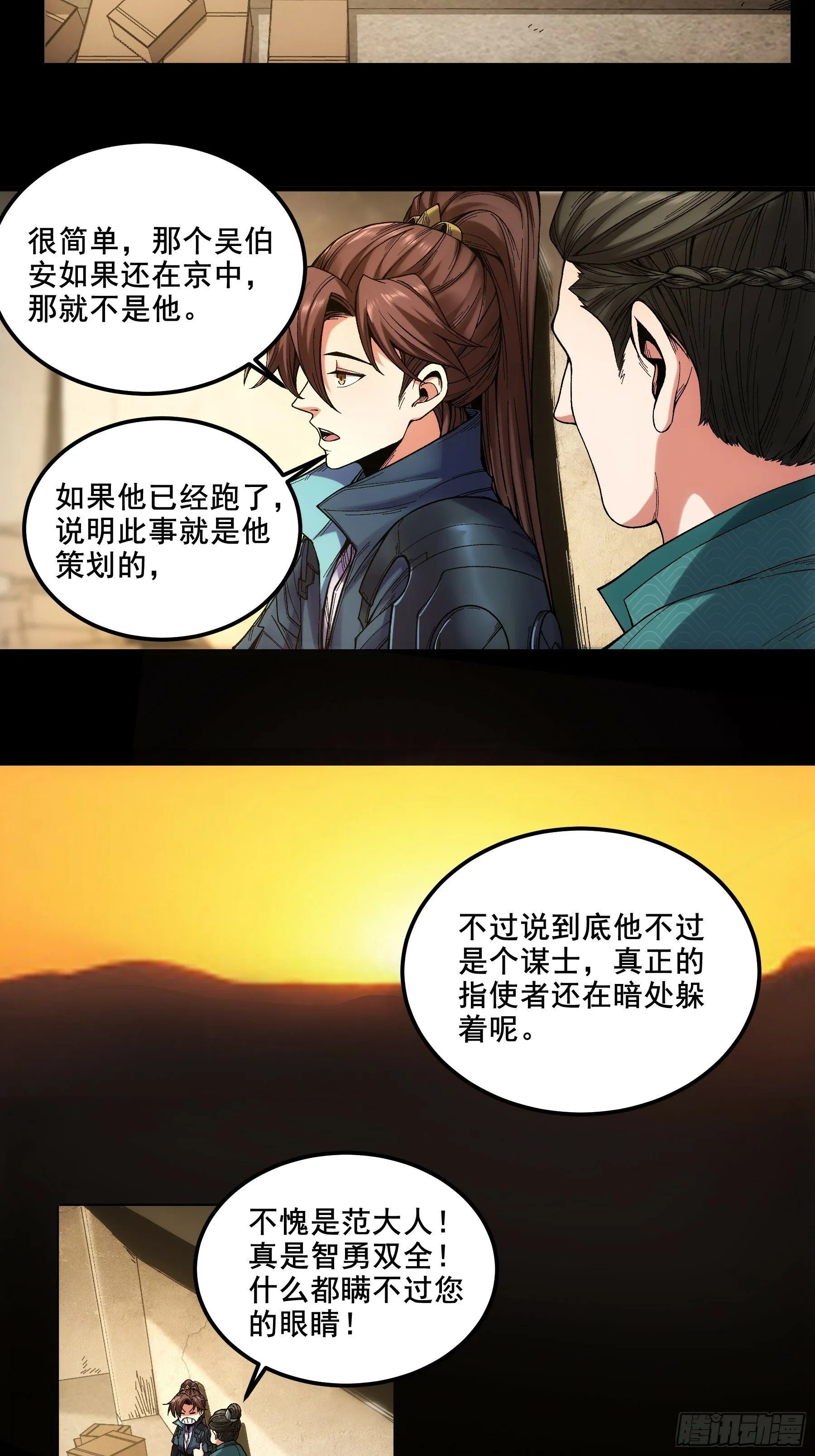 50.有仇必报 第27页