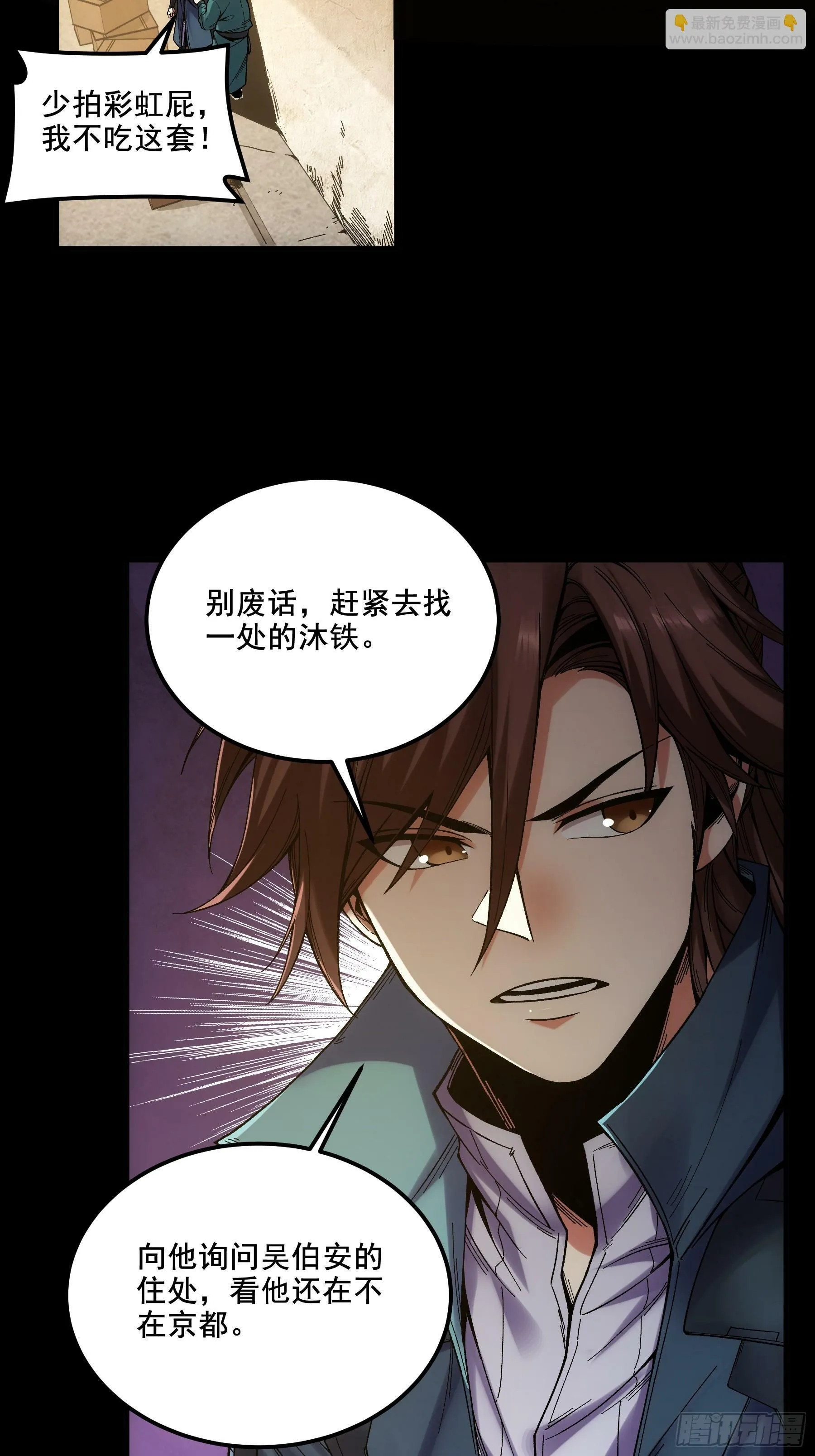 50.有仇必报 第28页