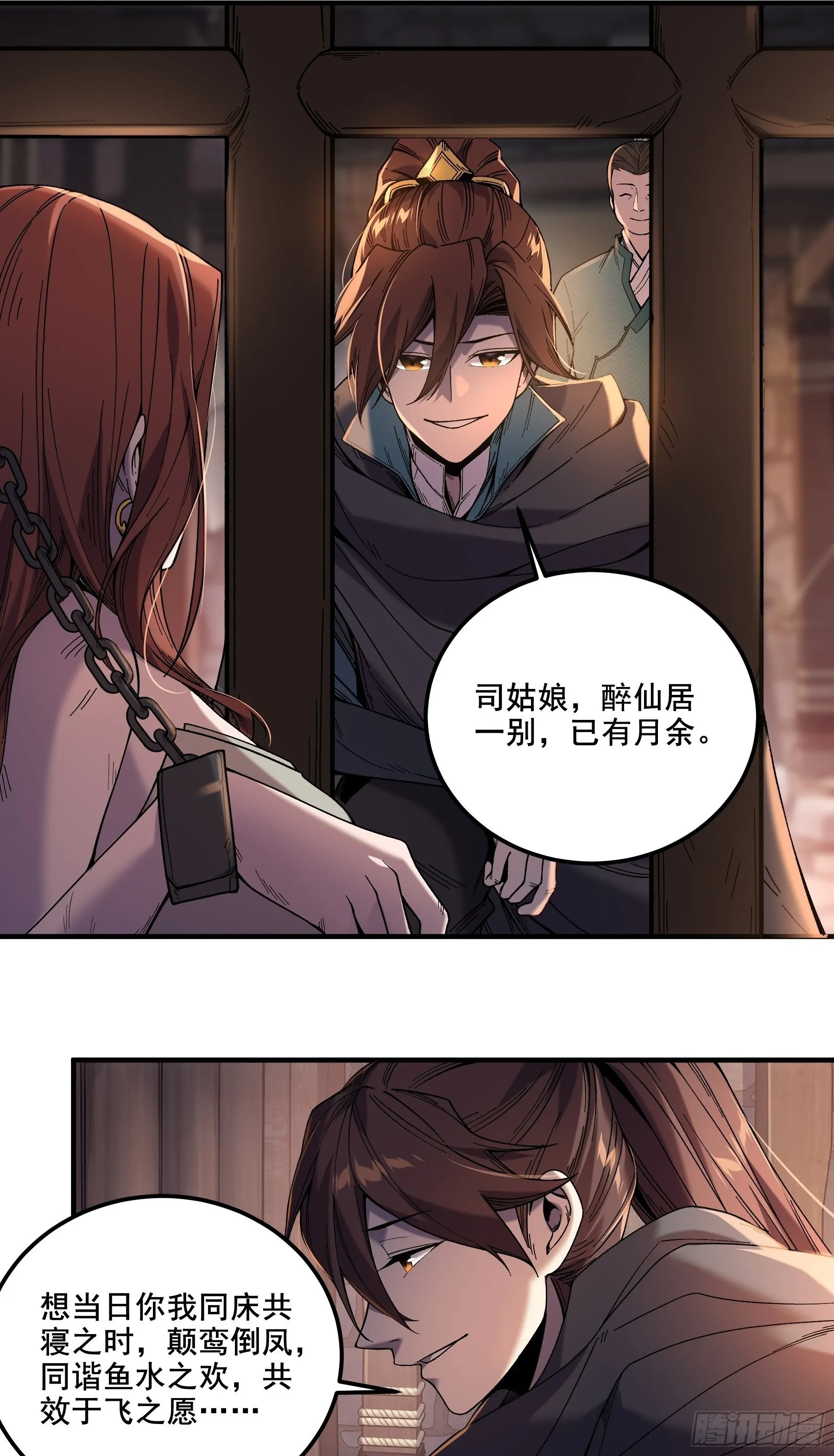 49.天牢欺弱女 第3页