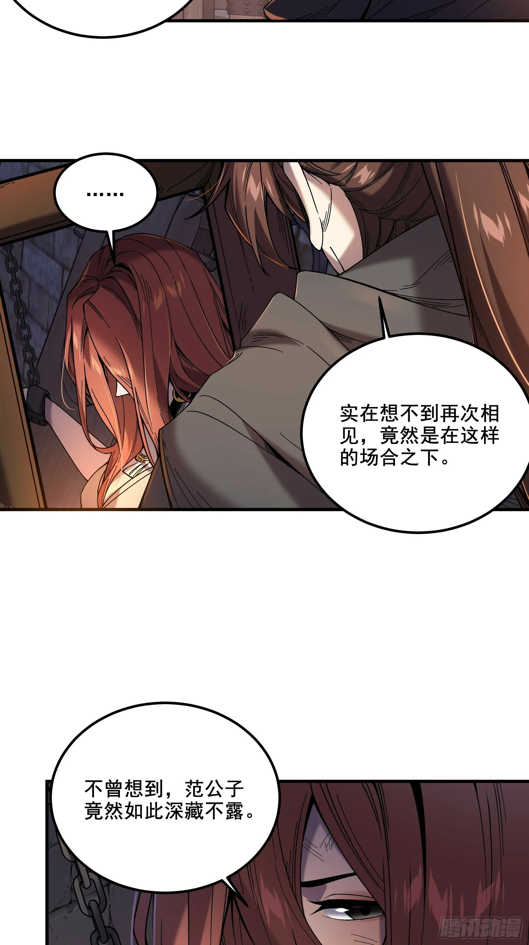 49.天牢欺弱女 第4页