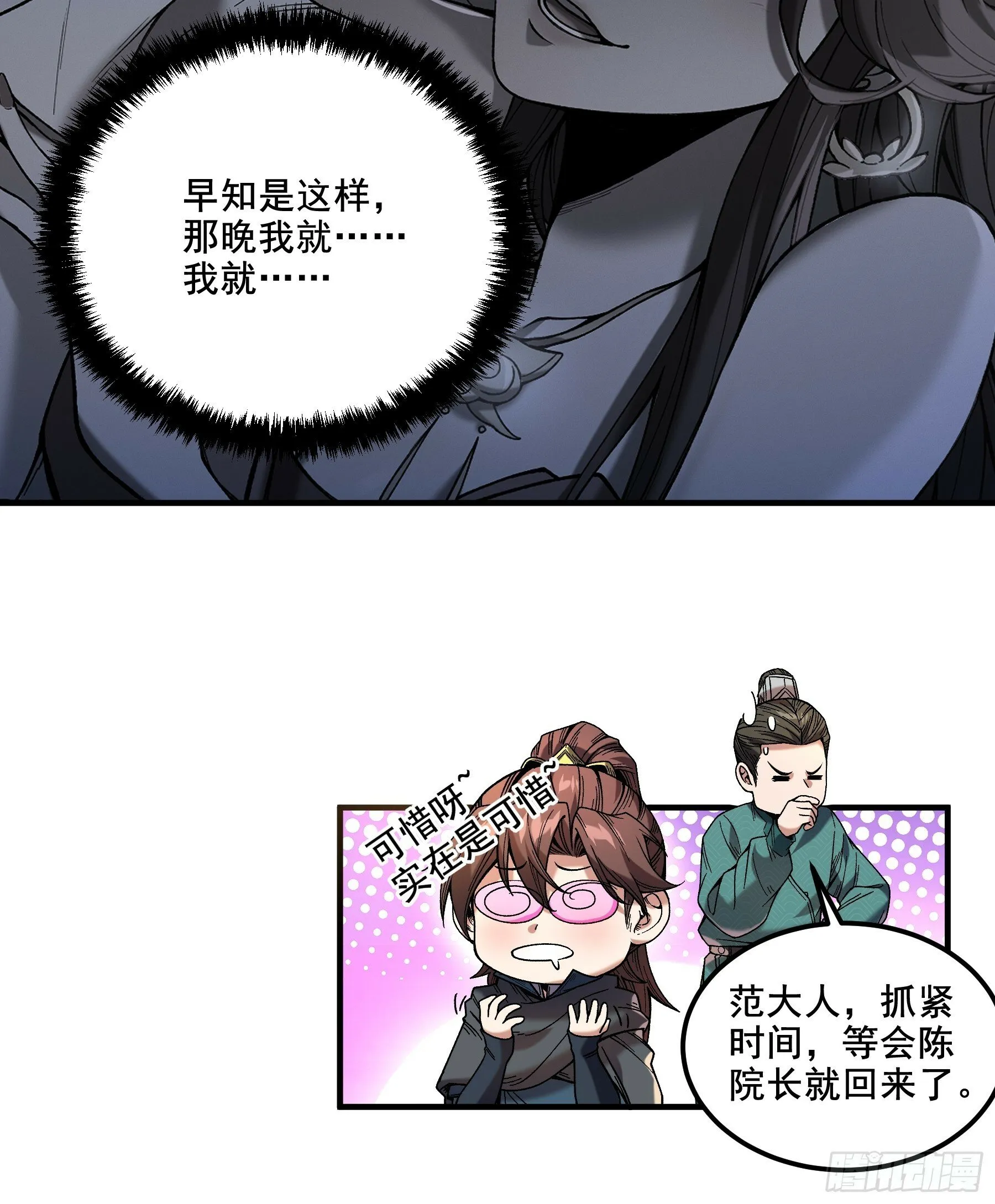 49.天牢欺弱女 第7页