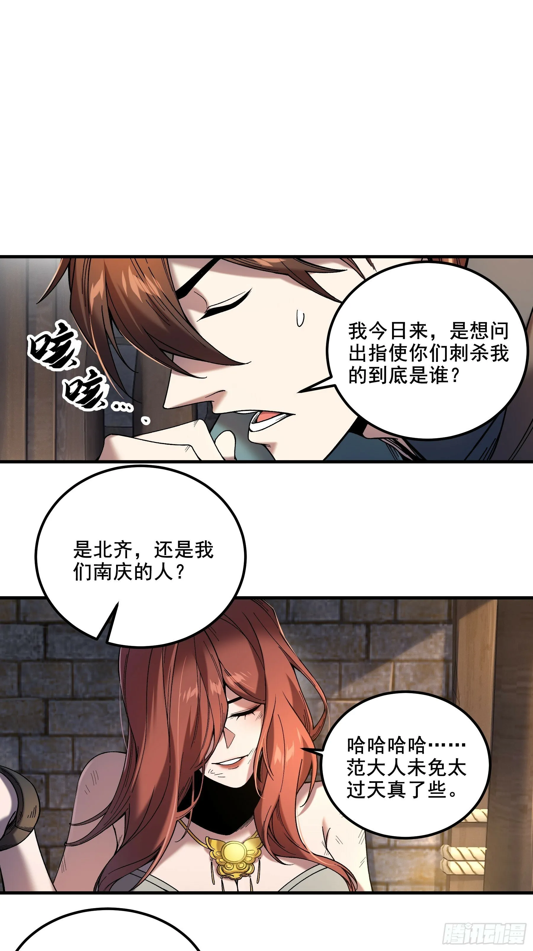 49.天牢欺弱女 第8页