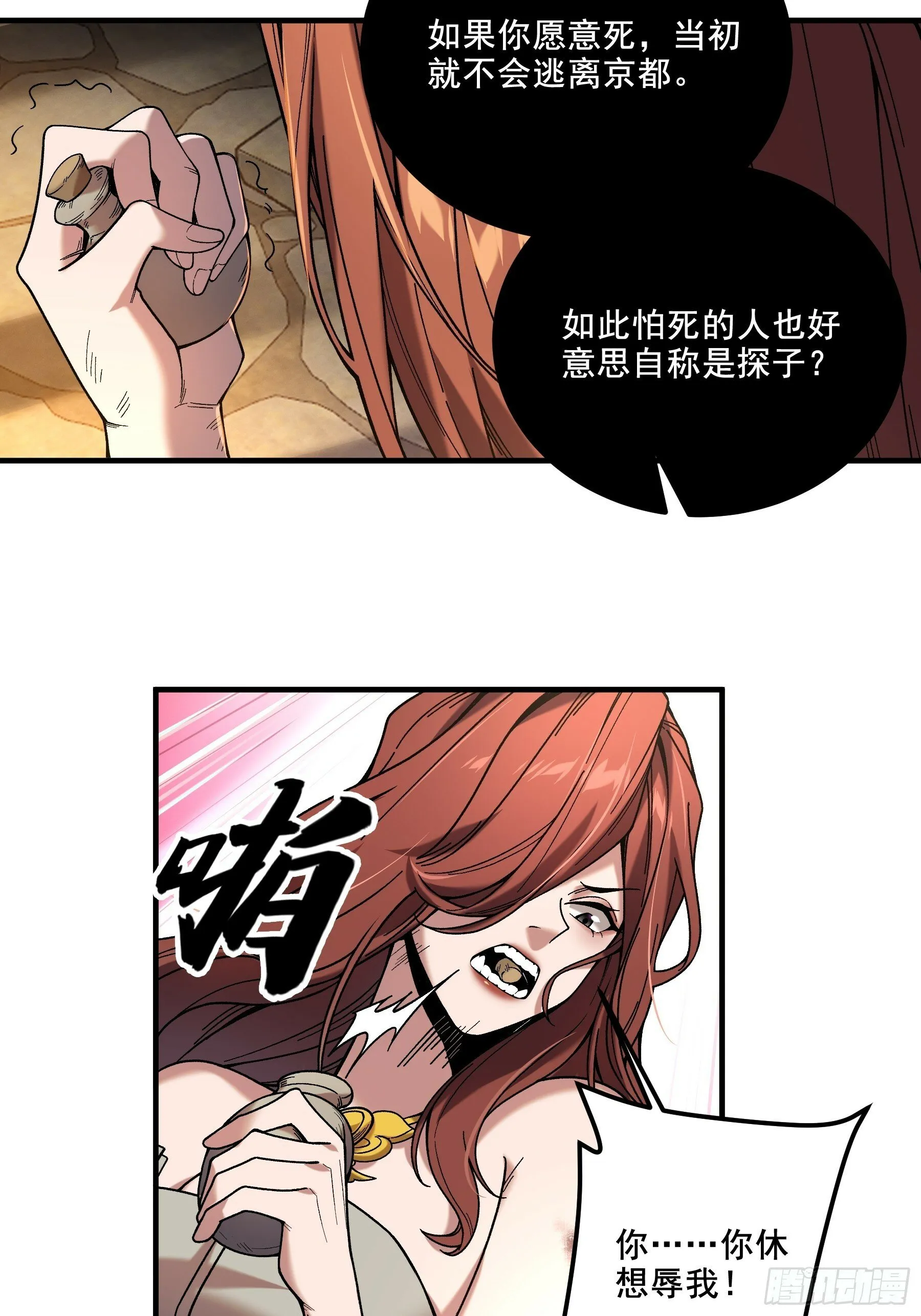 49.天牢欺弱女 第14页