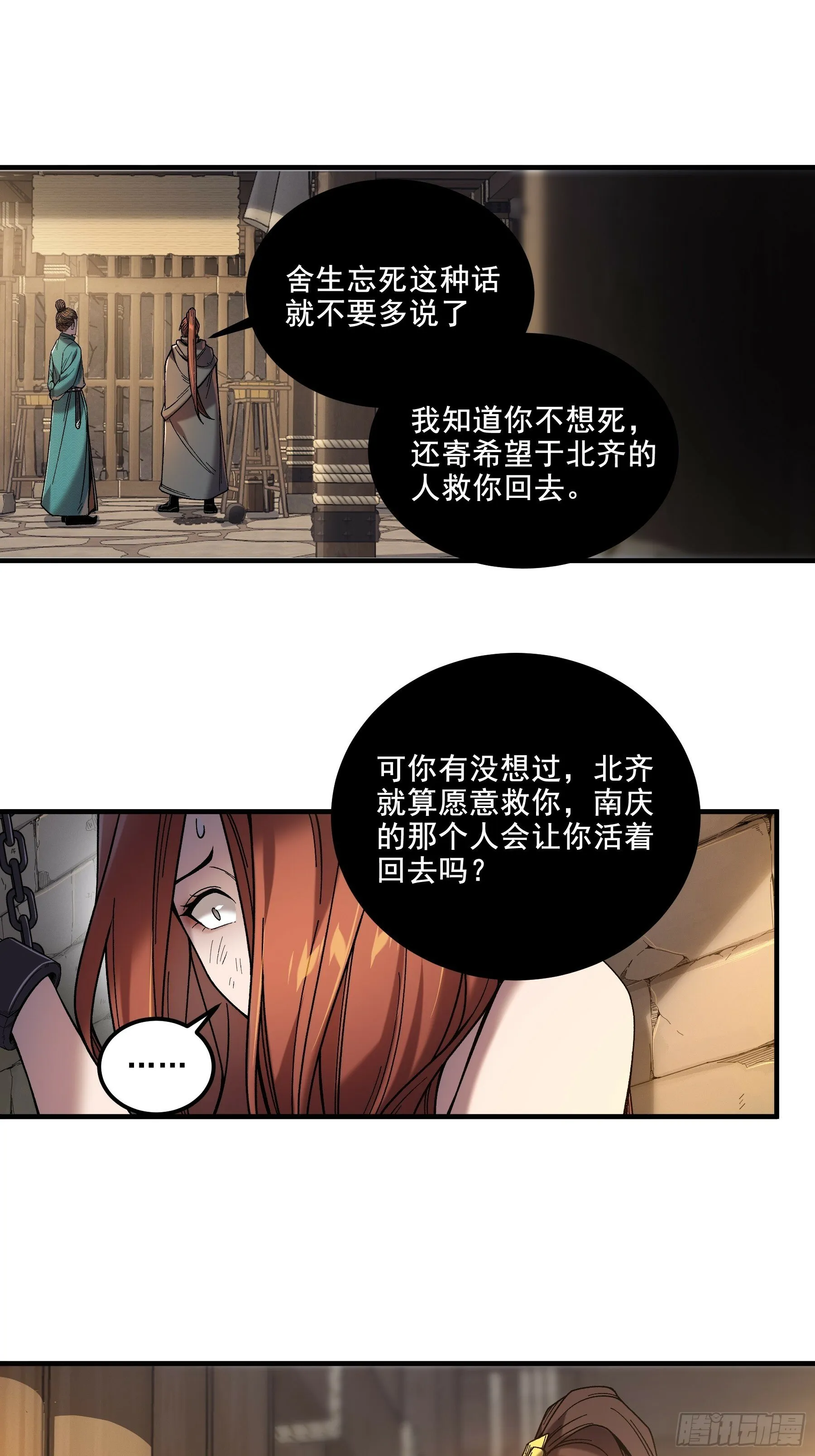 49.天牢欺弱女 第18页