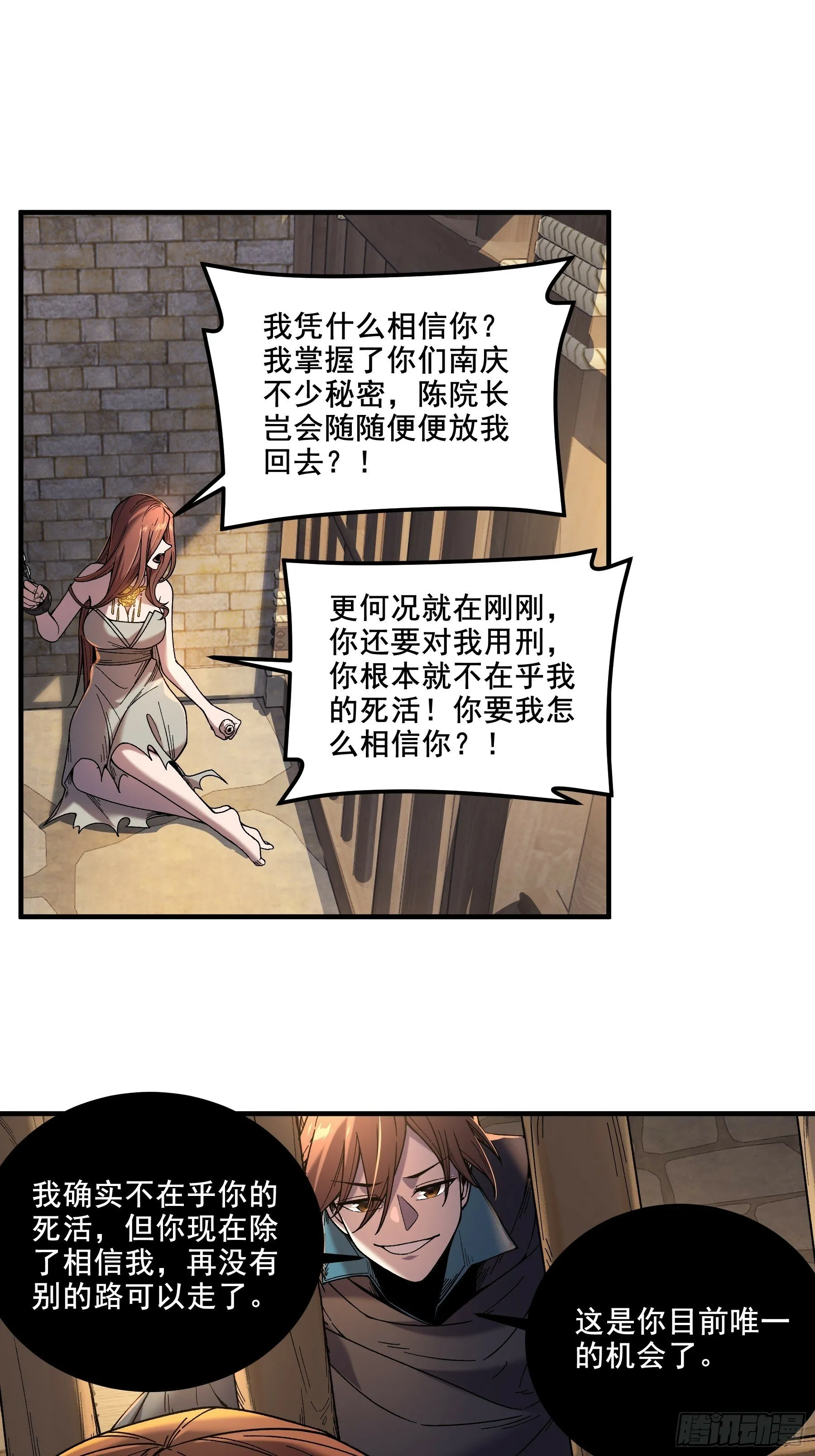 49.天牢欺弱女 第20页