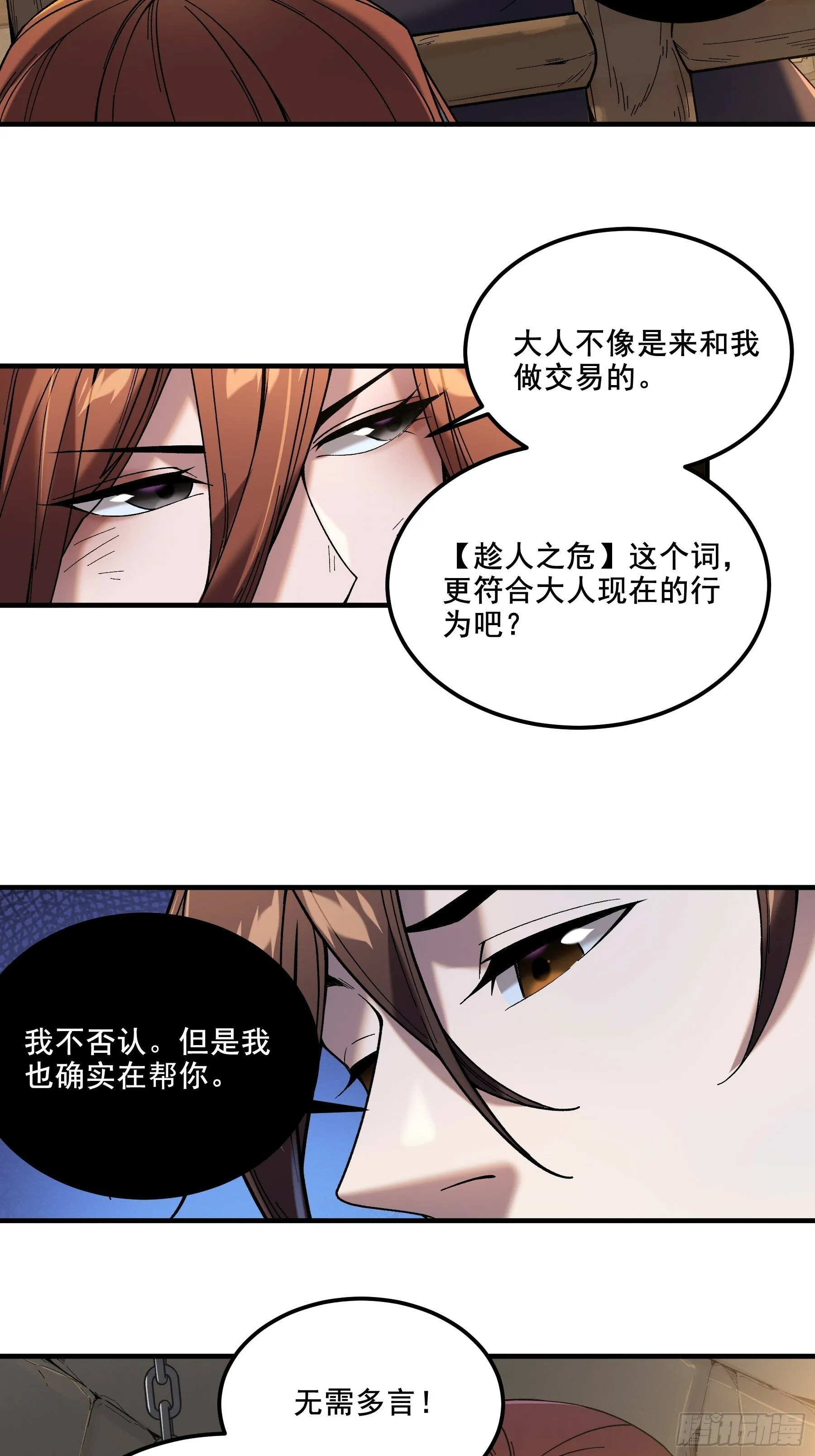 49.天牢欺弱女 第21页