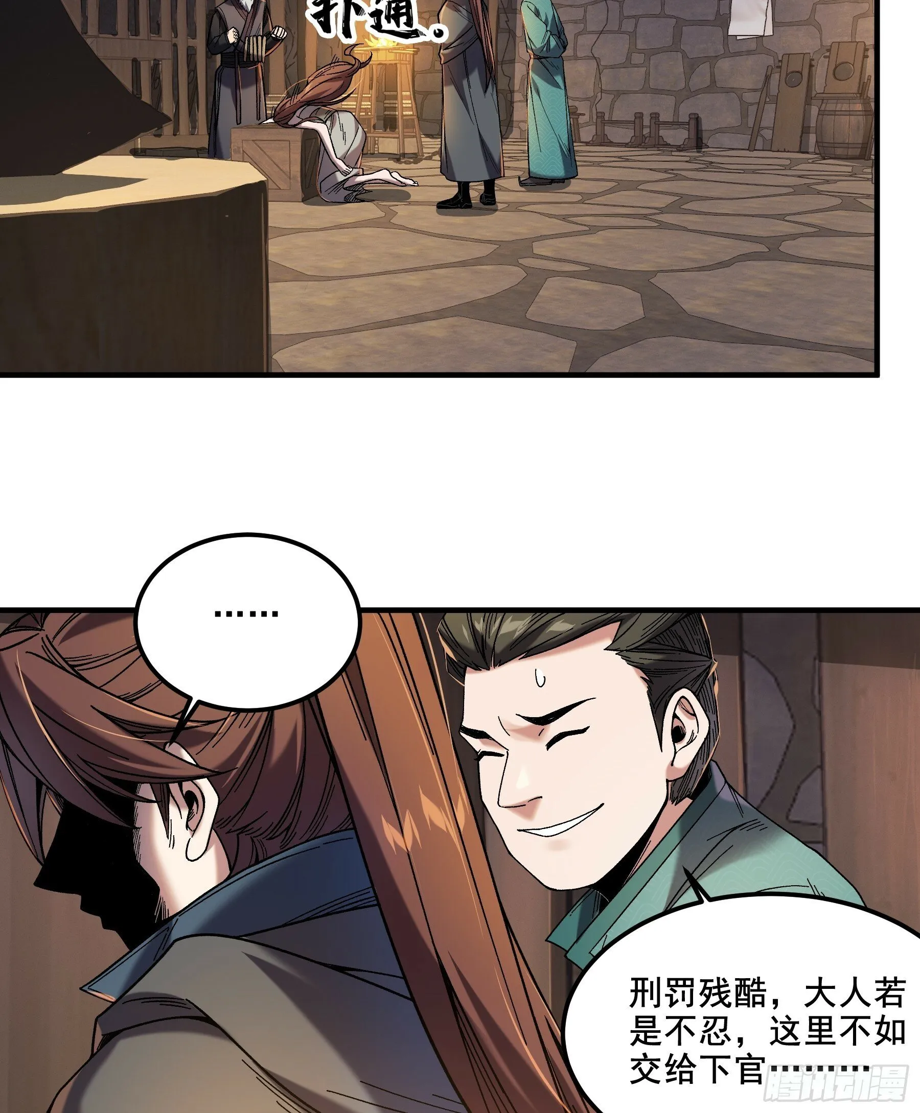 49.天牢欺弱女 第27页