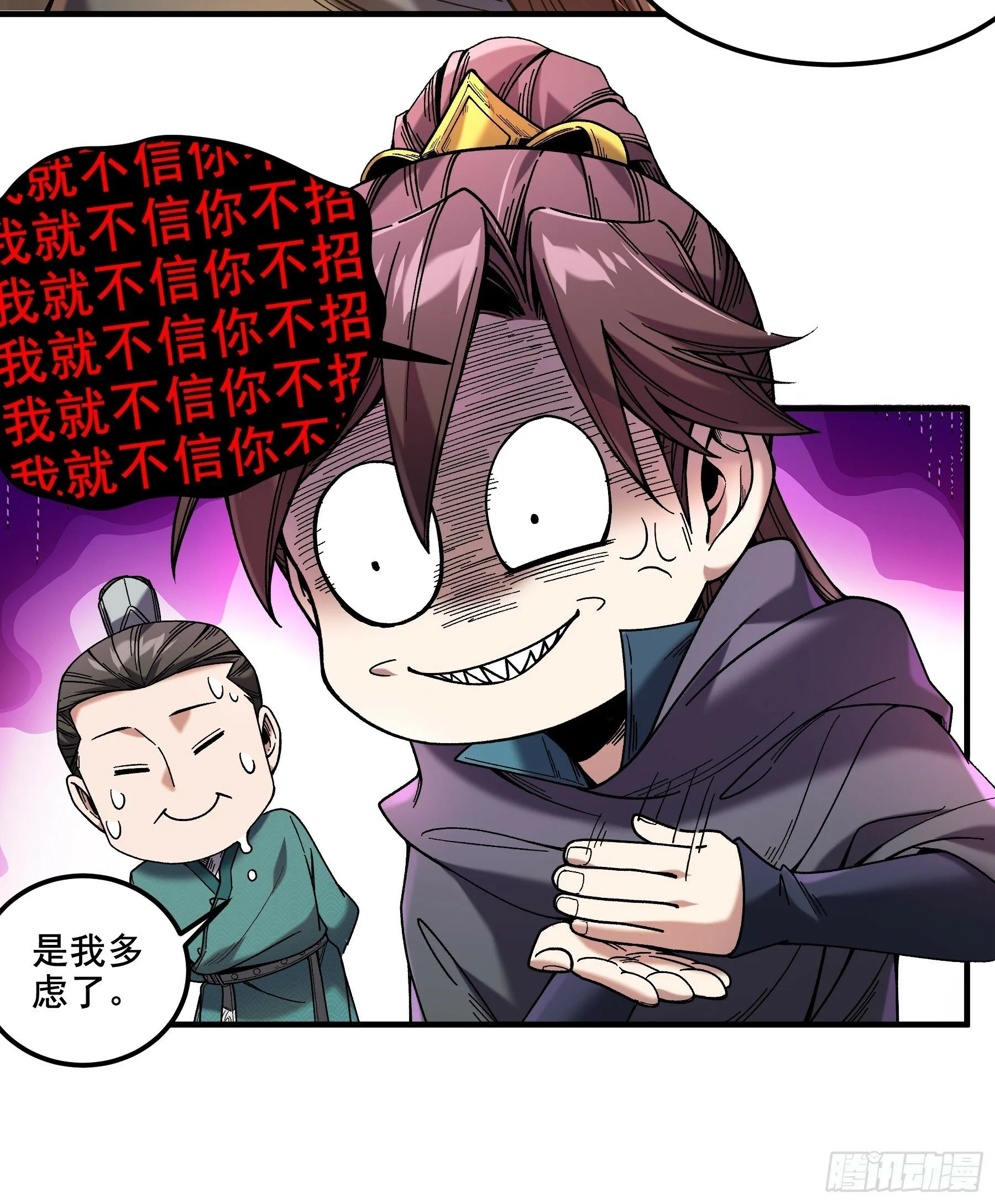 49.天牢欺弱女 第28页