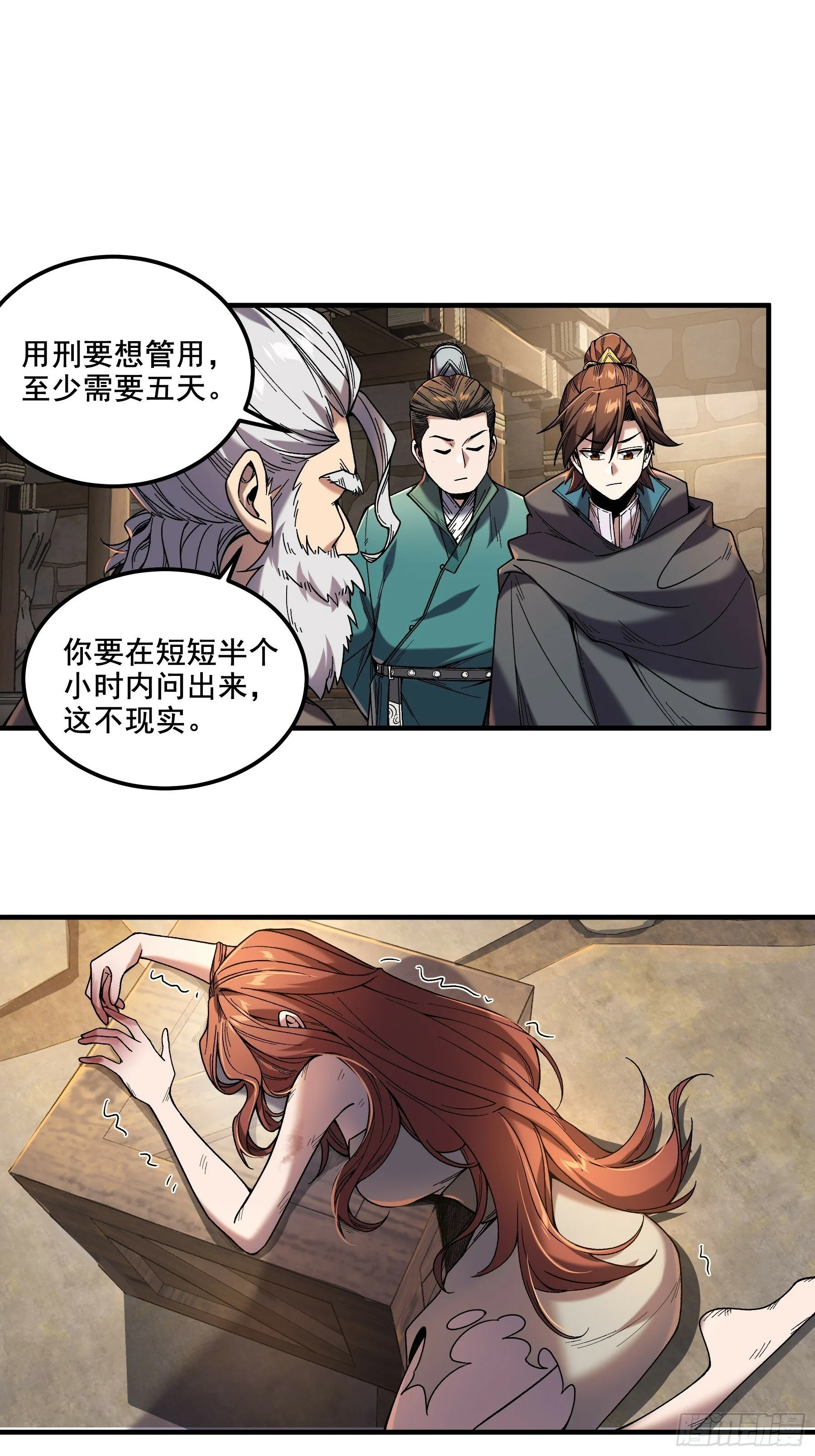 49.天牢欺弱女 第29页